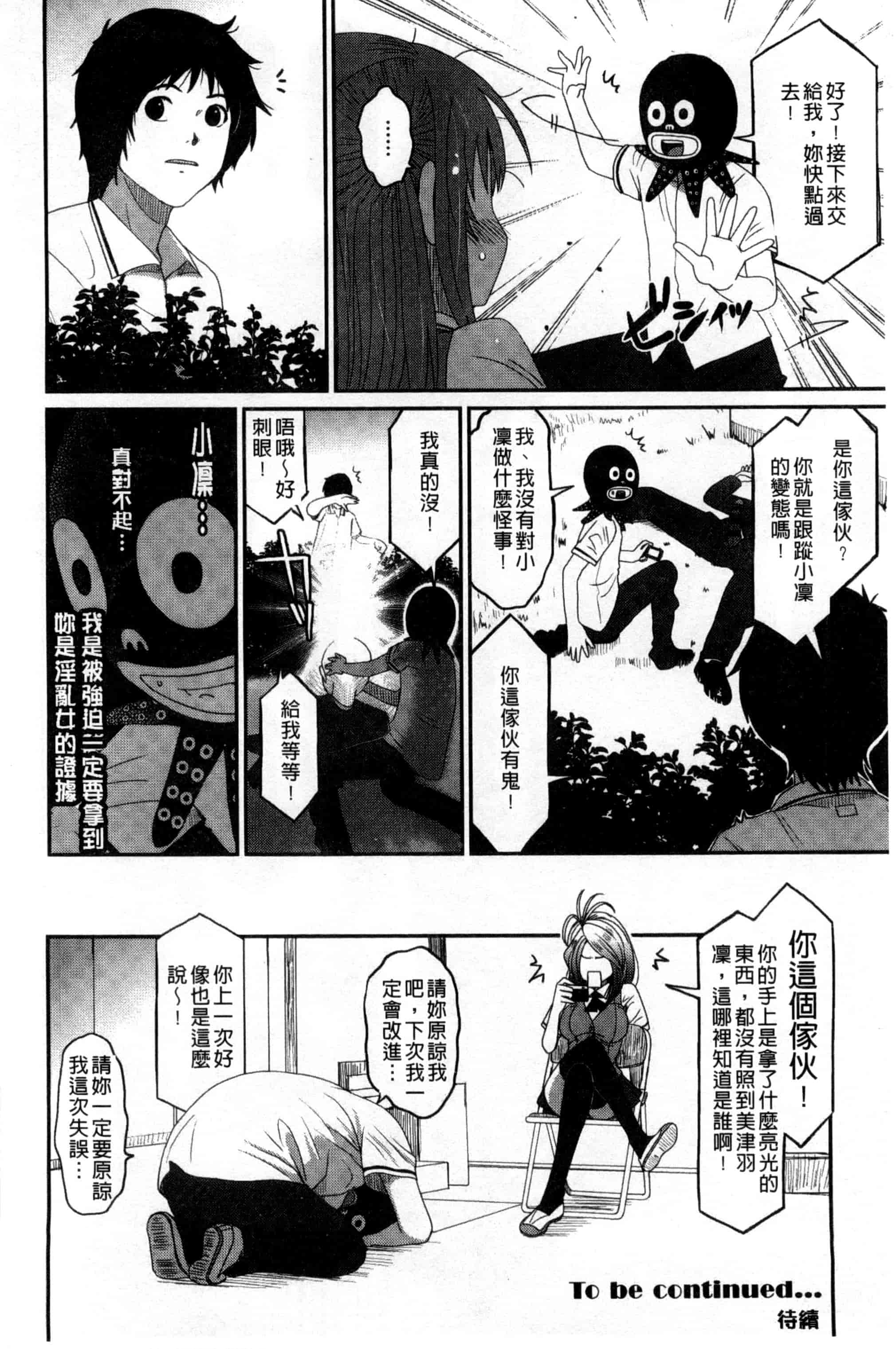 汉化版-[椋蔵] ラブトライクEZR_第2集