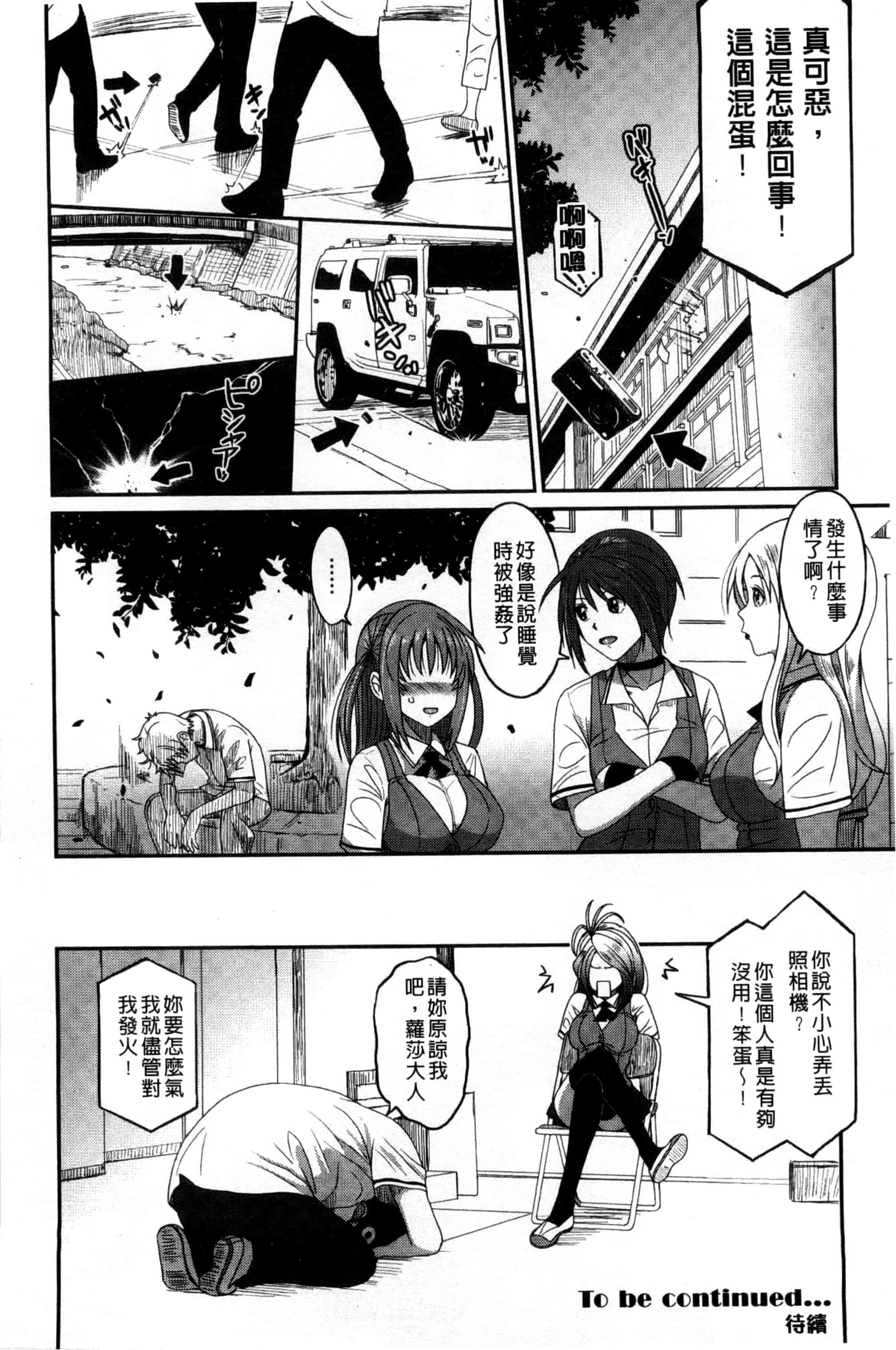 汉化版-[椋蔵] ラブトライクEZR_第3集