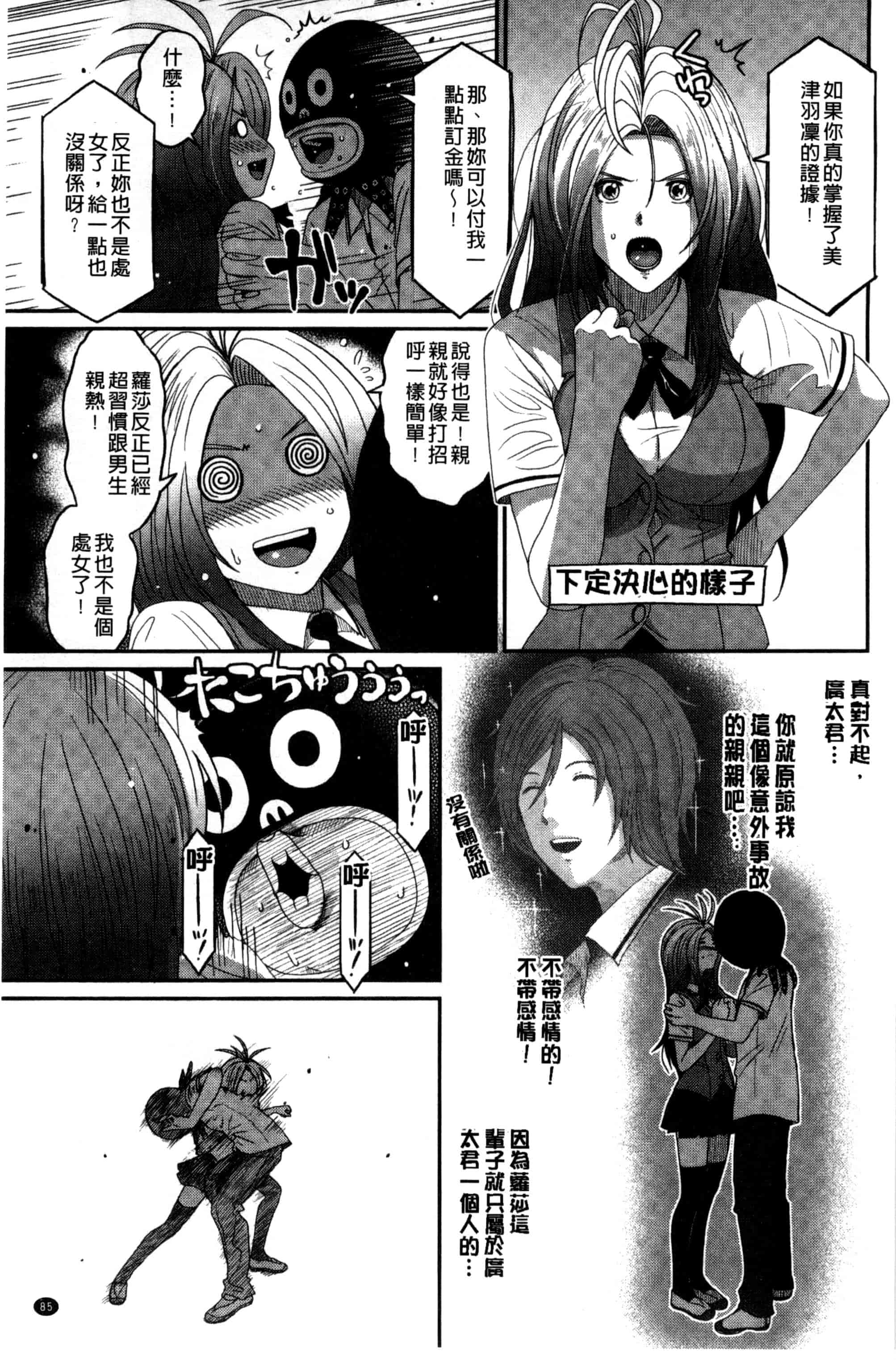 汉化版-[椋蔵] ラブトライクEZR_第3集