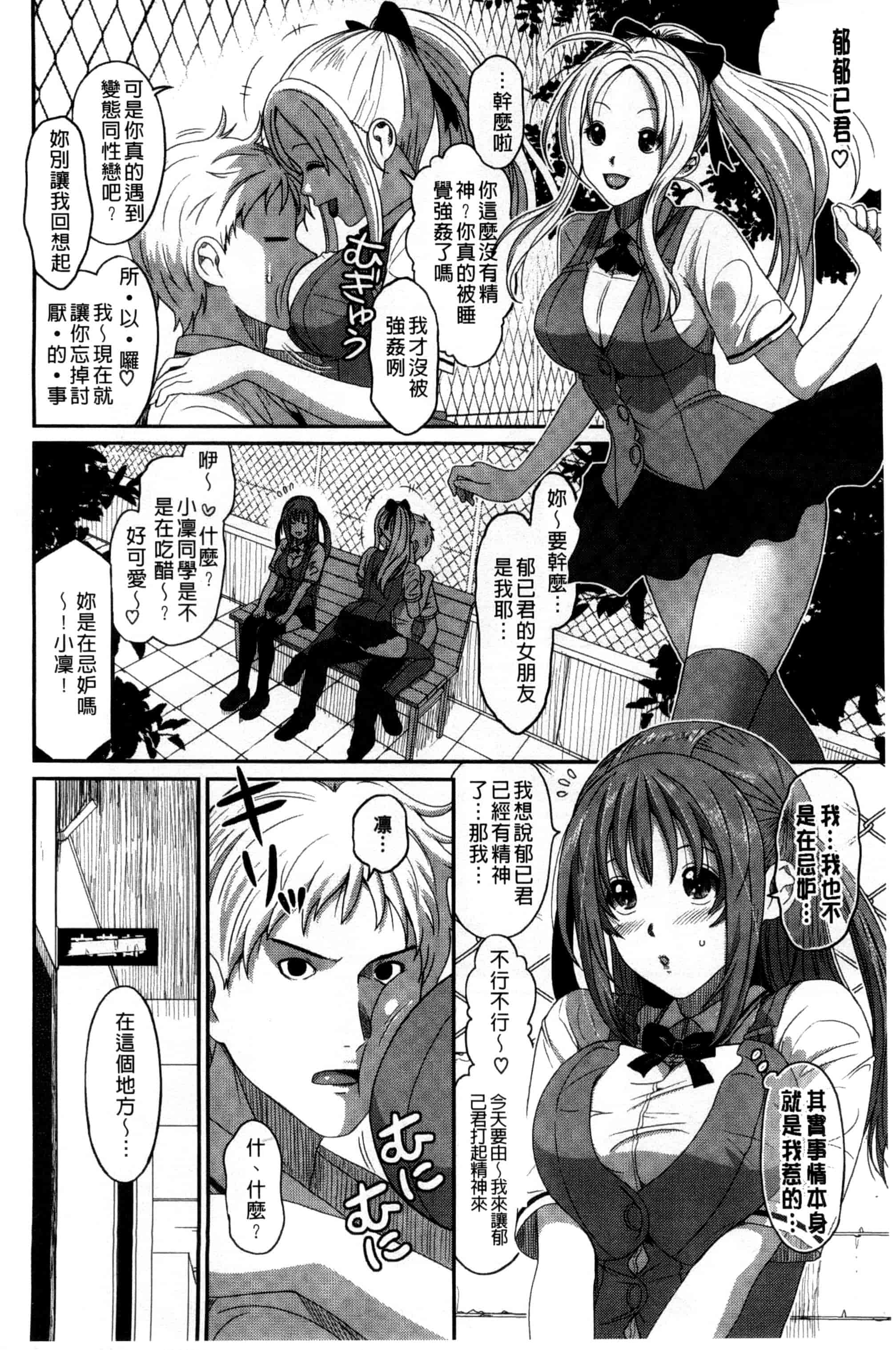 汉化版-[椋蔵] ラブトライクEZR_第3集