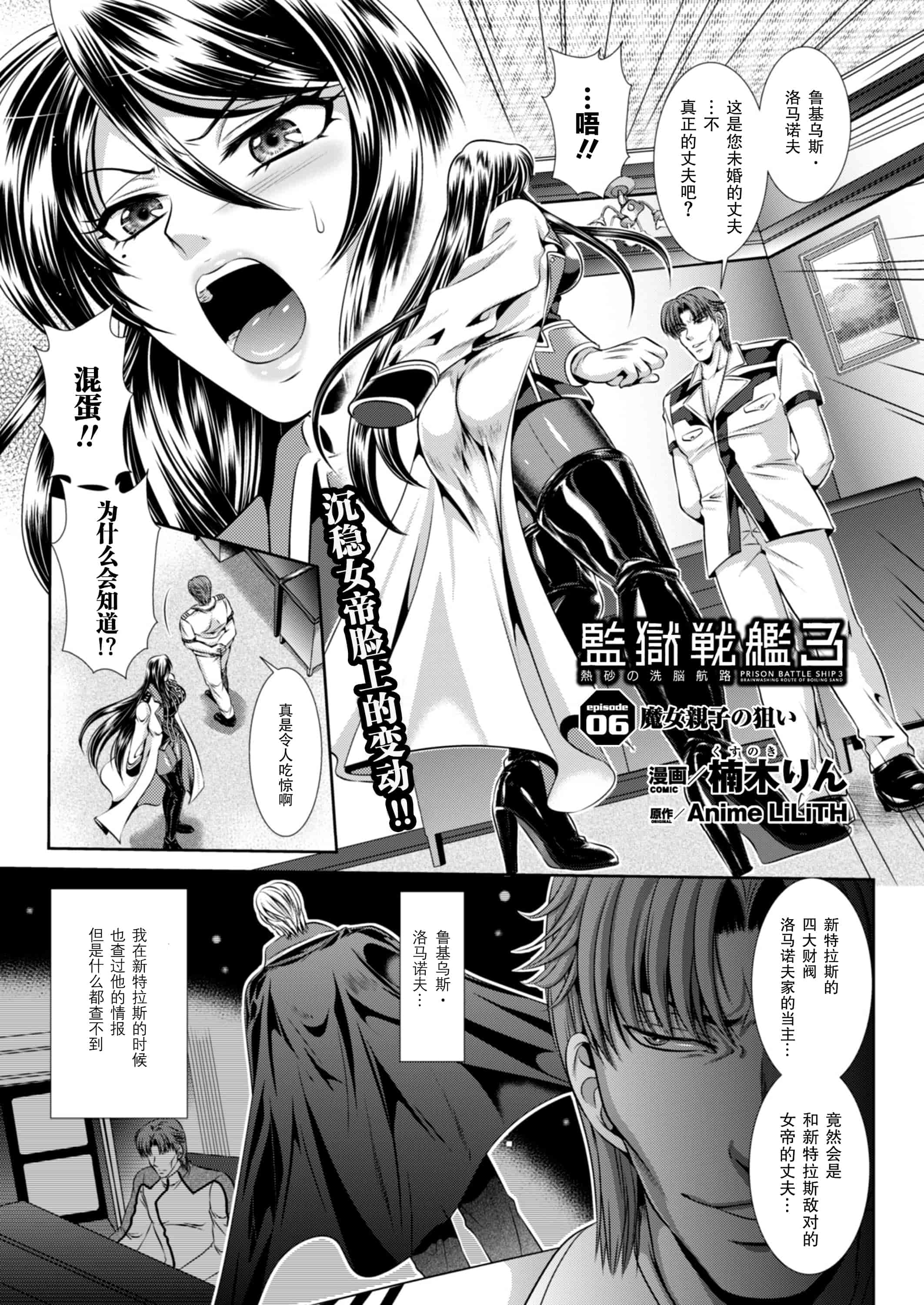 汉化版-[楠木りん] 監獄戦艦3～熱砂の洗脳航路～_第3集