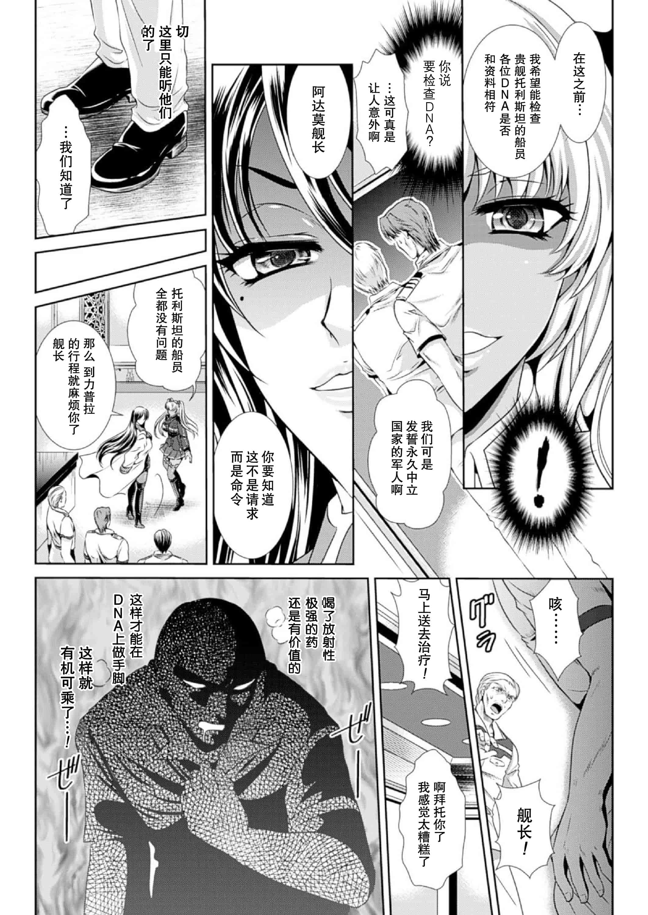 汉化版-[楠木りん] 監獄戦艦3～熱砂の洗脳航路～_第1集
