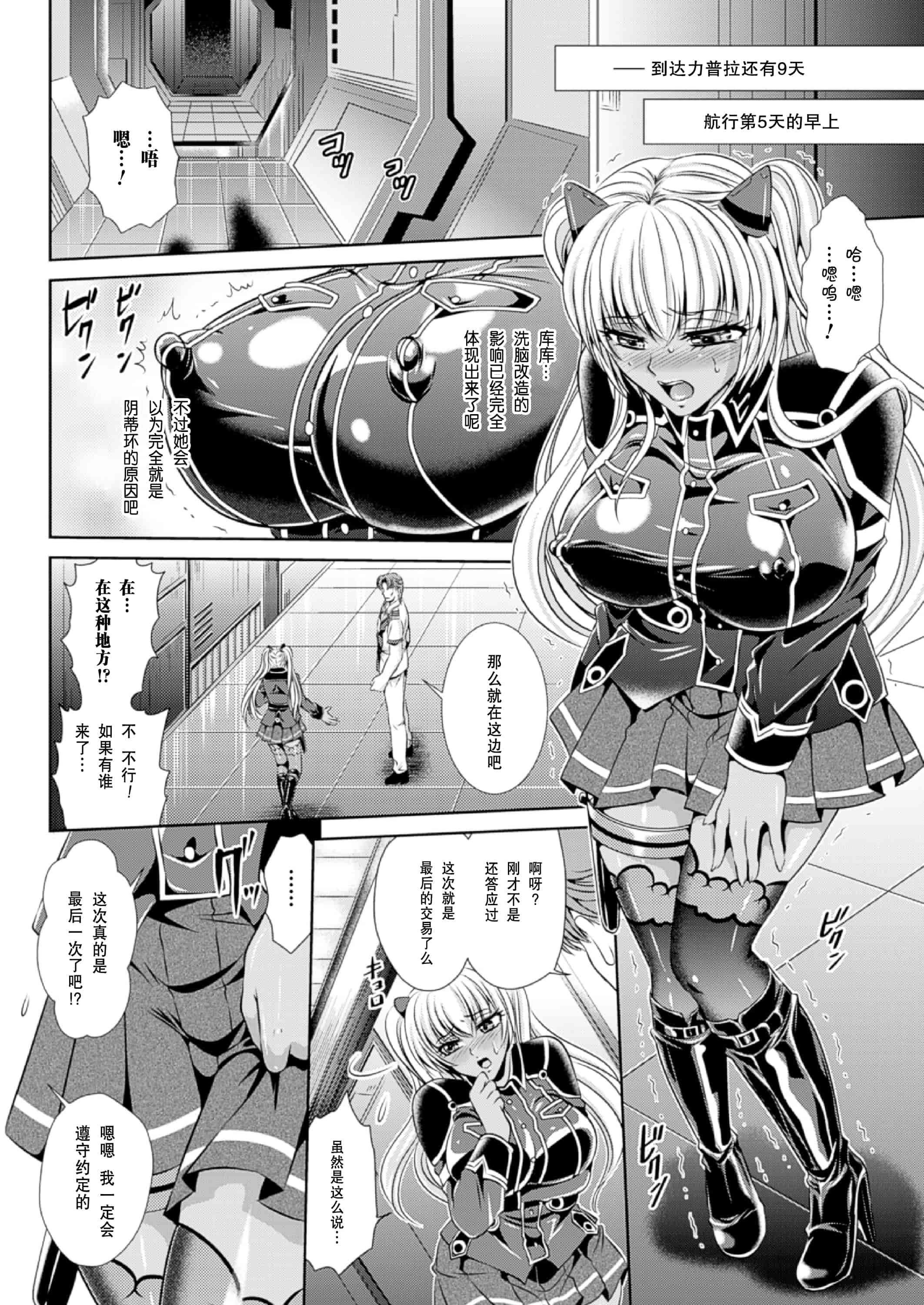 汉化版-[楠木りん] 監獄戦艦3～熱砂の洗脳航路～_第4集