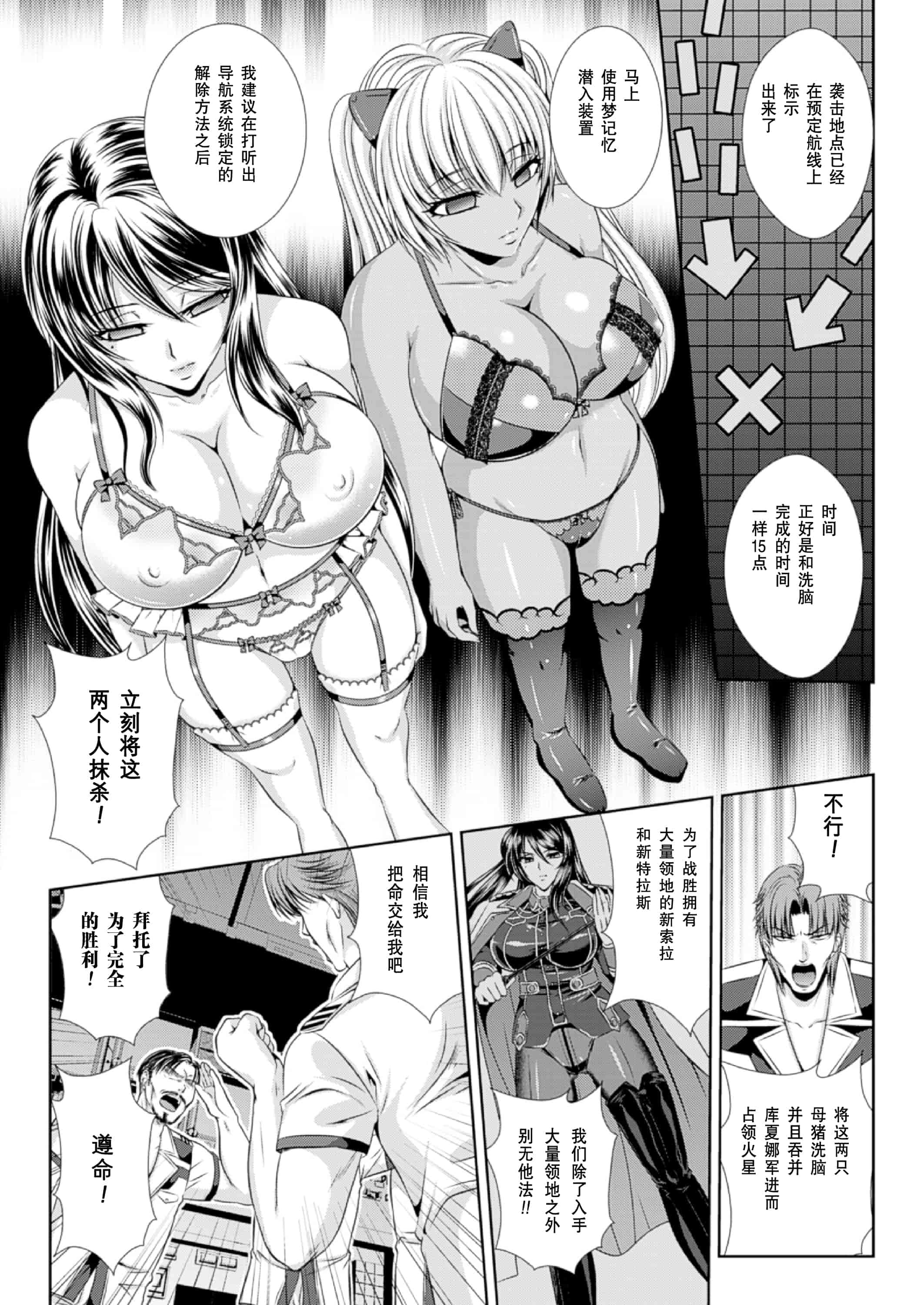 汉化版-[楠木りん] 監獄戦艦3～熱砂の洗脳航路～_第4集