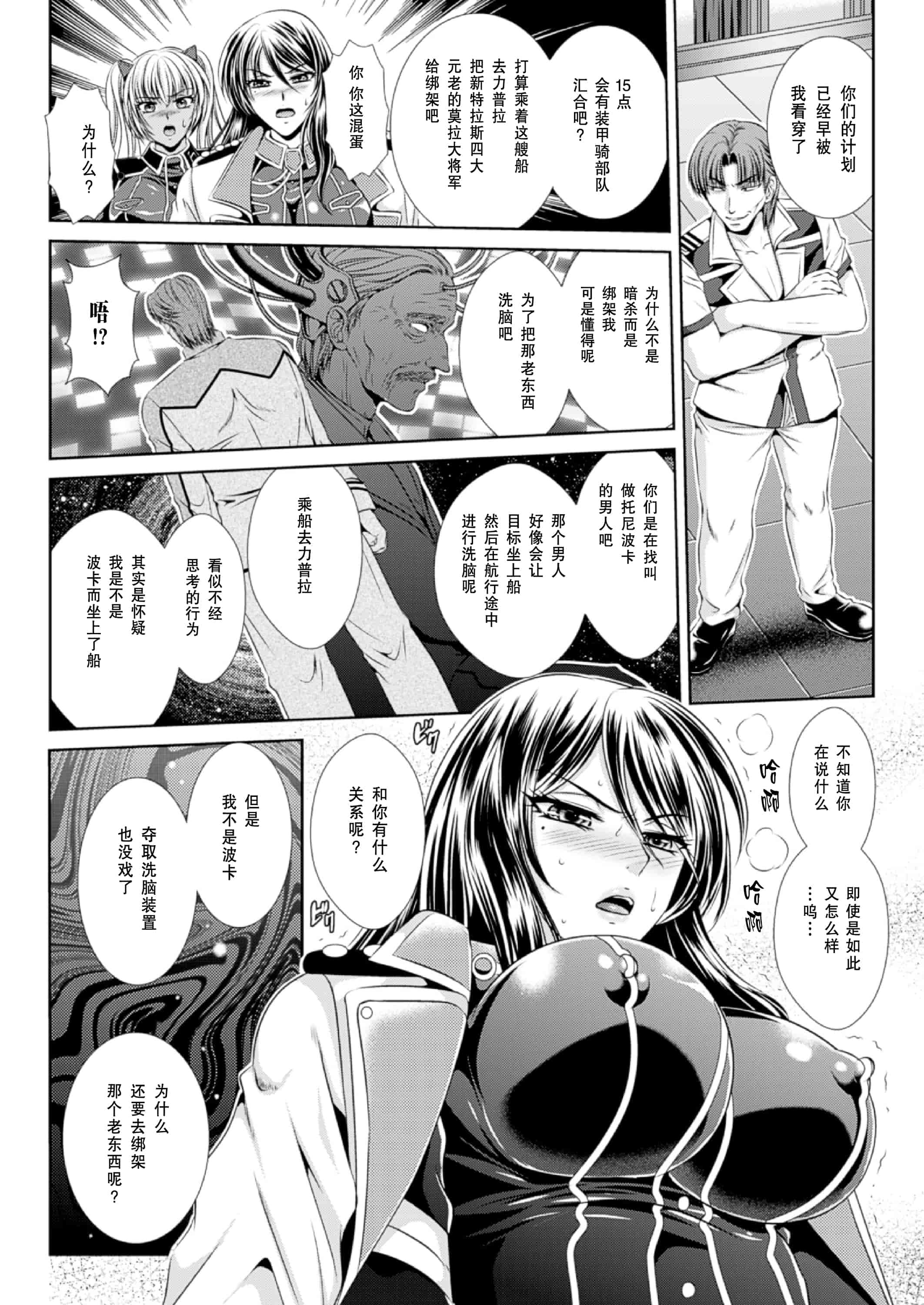 汉化版-[楠木りん] 監獄戦艦3～熱砂の洗脳航路～_第4集