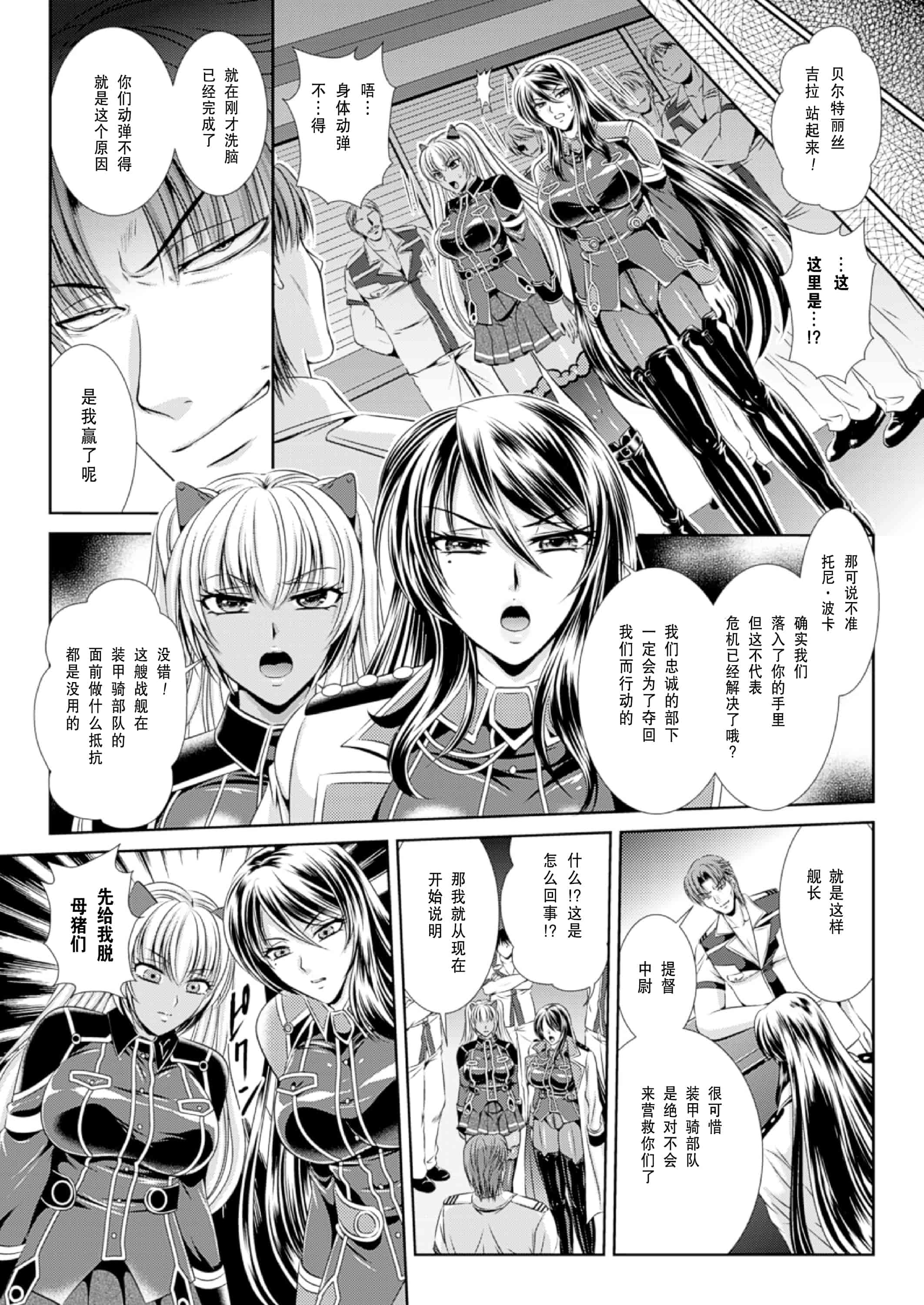 汉化版-[楠木りん] 監獄戦艦3～熱砂の洗脳航路～_第4集