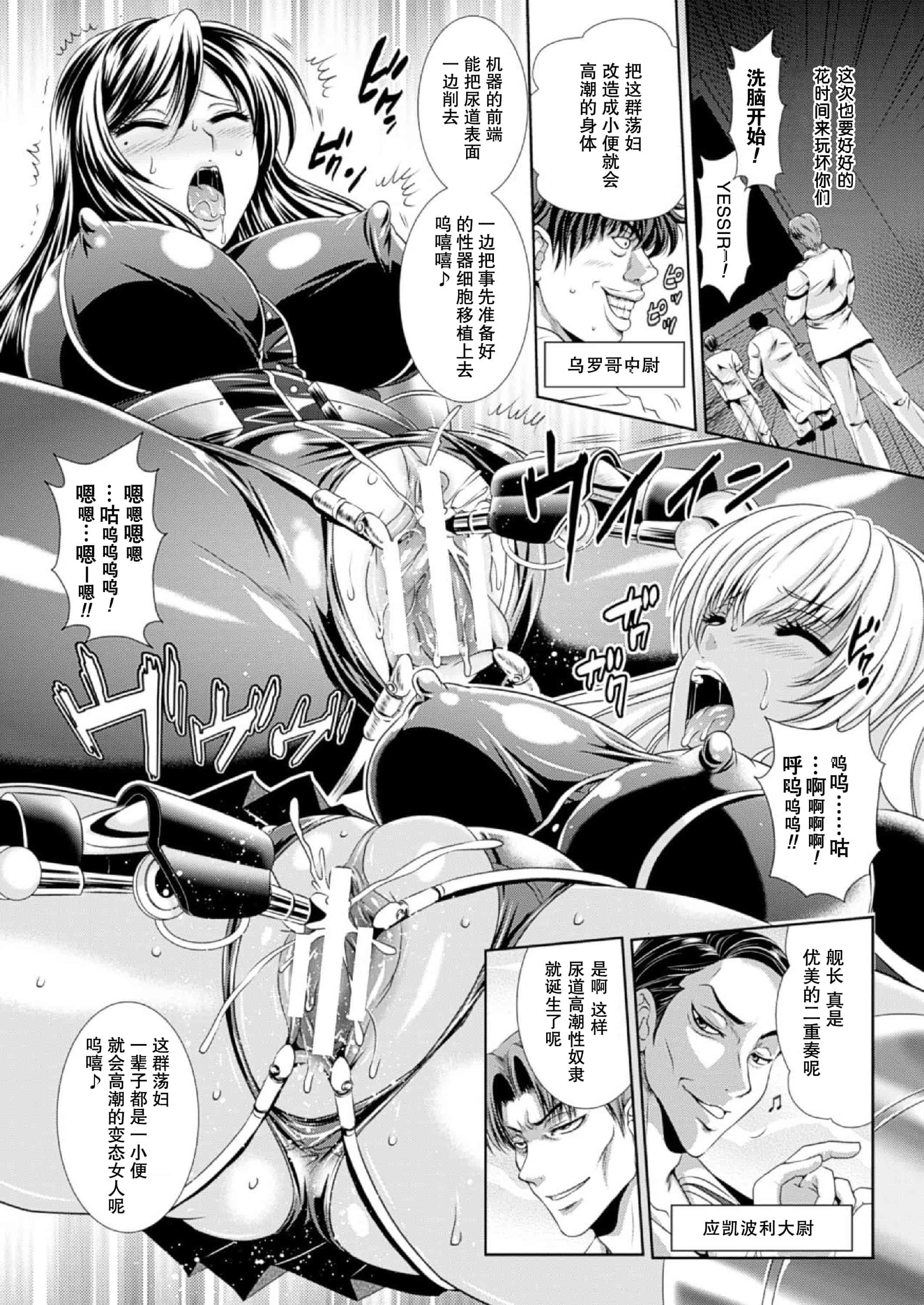 汉化版-[楠木りん] 監獄戦艦3～熱砂の洗脳航路～_第1集