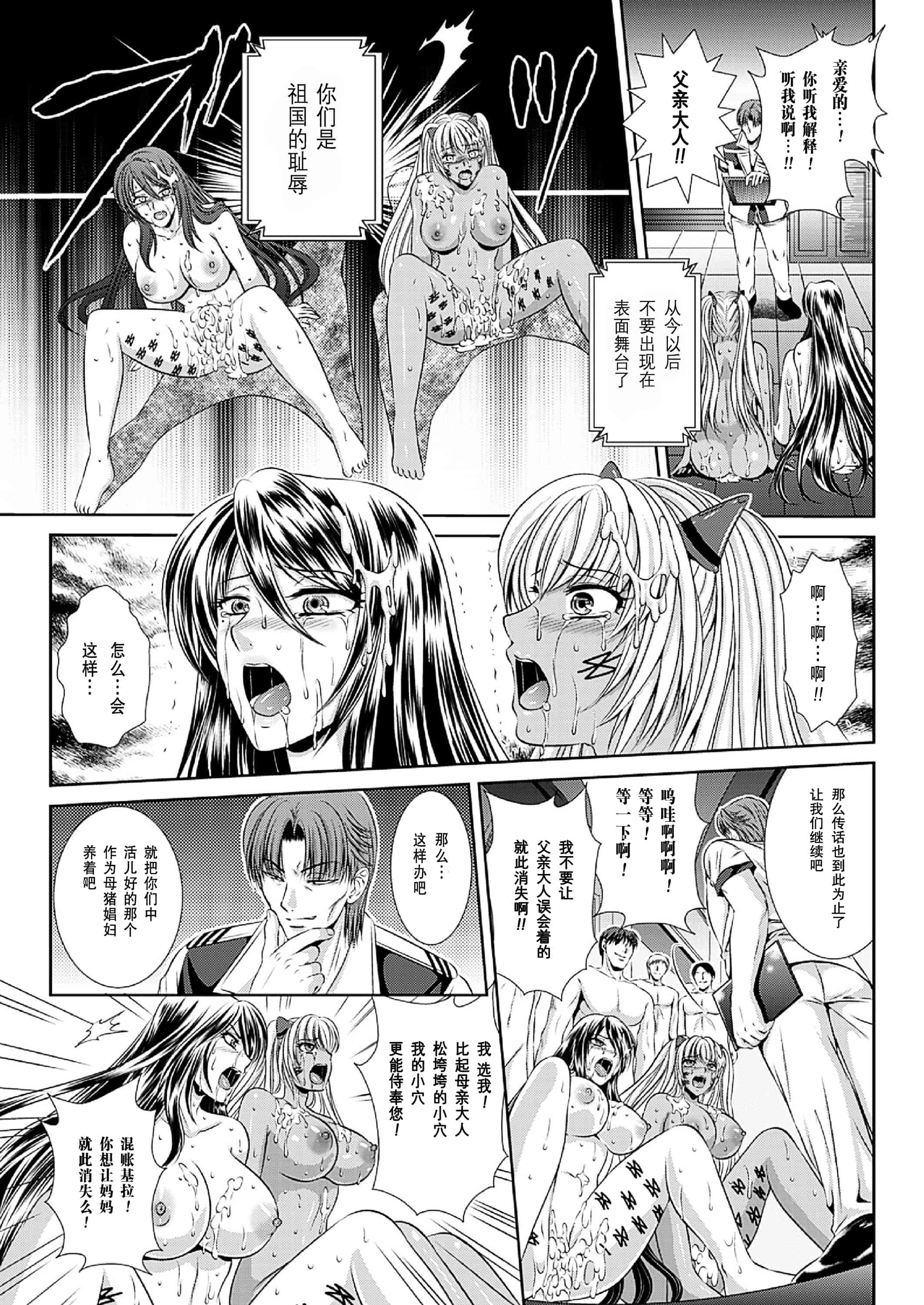 汉化版-[楠木りん] 監獄戦艦3～熱砂の洗脳航路～_第5集