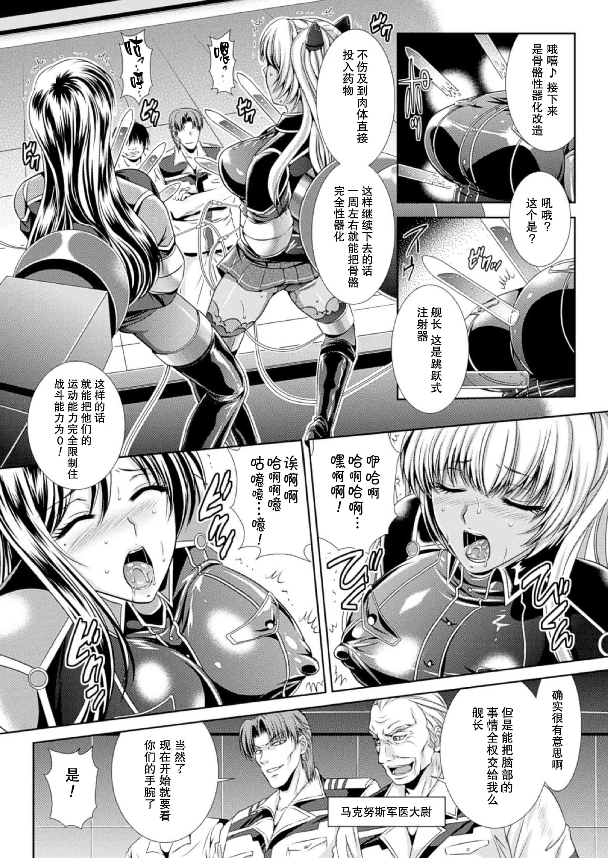 汉化版-[楠木りん] 監獄戦艦3～熱砂の洗脳航路～_第1集