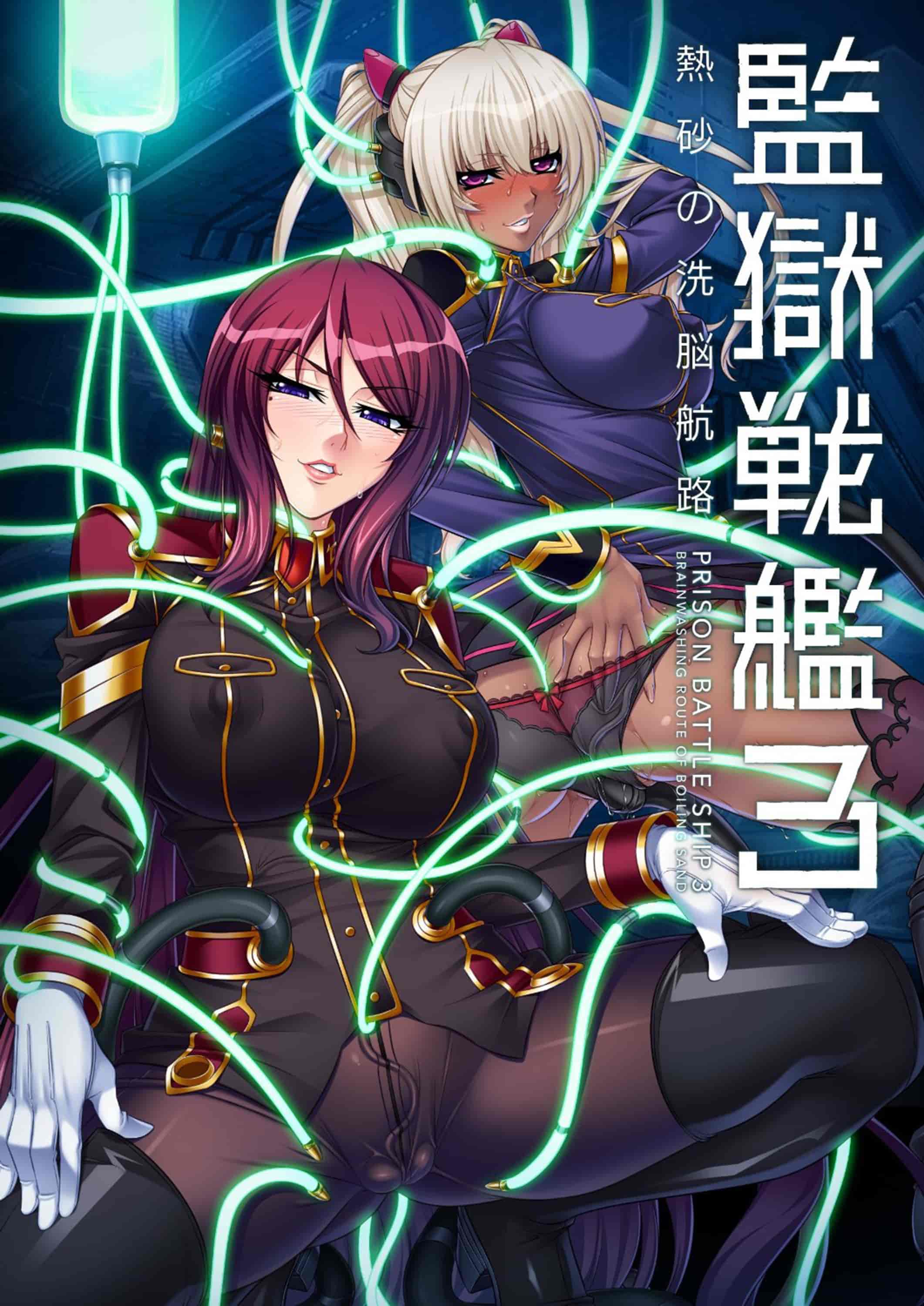 汉化版-[楠木りん] 監獄戦艦3～熱砂の洗脳航路～_第5集