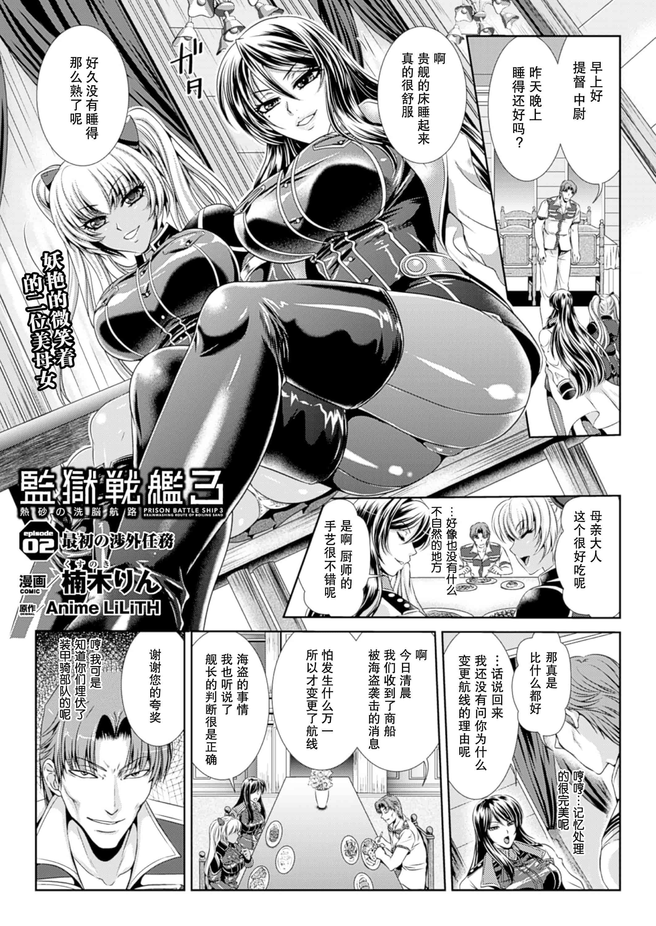 汉化版-[楠木りん] 監獄戦艦3～熱砂の洗脳航路～_第1集