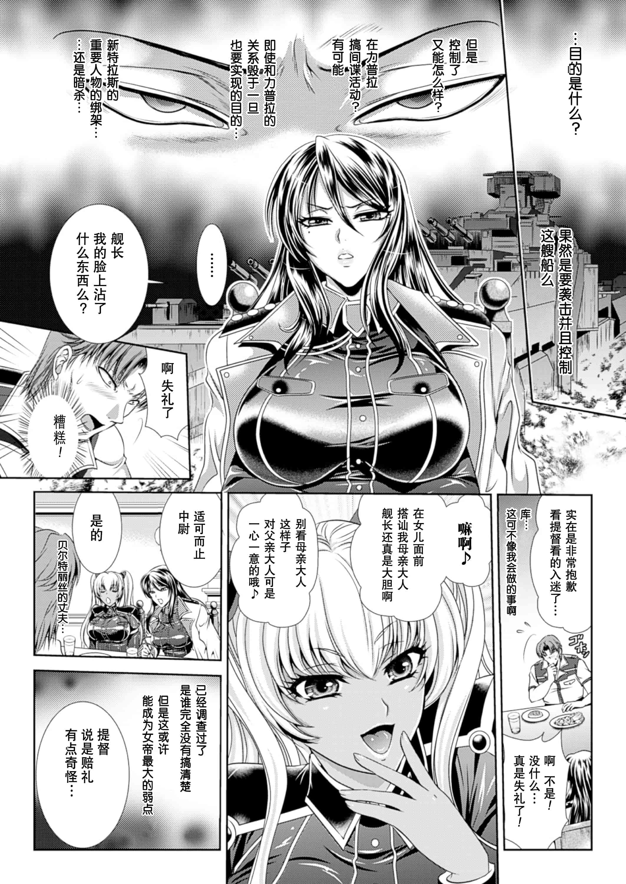 汉化版-[楠木りん] 監獄戦艦3～熱砂の洗脳航路～_第1集
