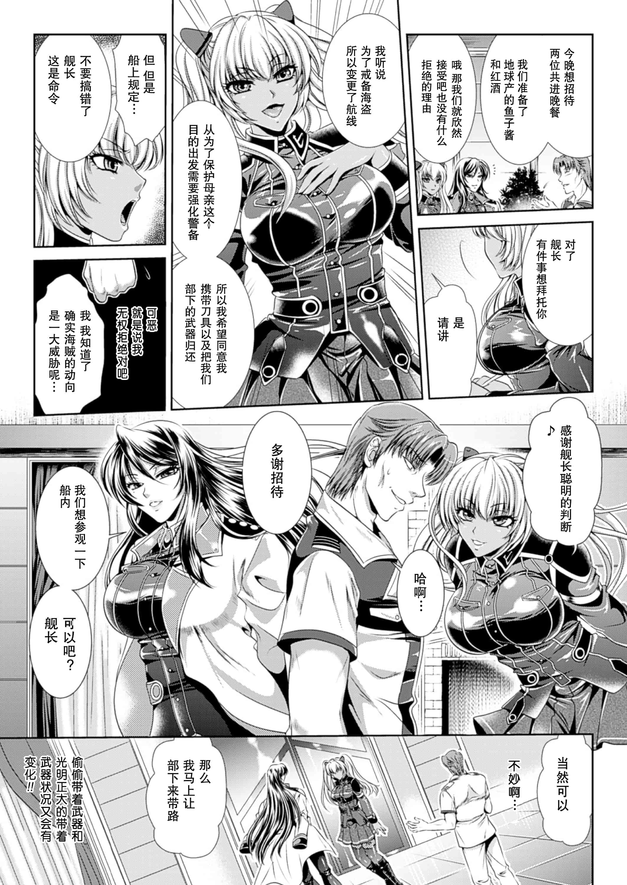 汉化版-[楠木りん] 監獄戦艦3～熱砂の洗脳航路～_第1集