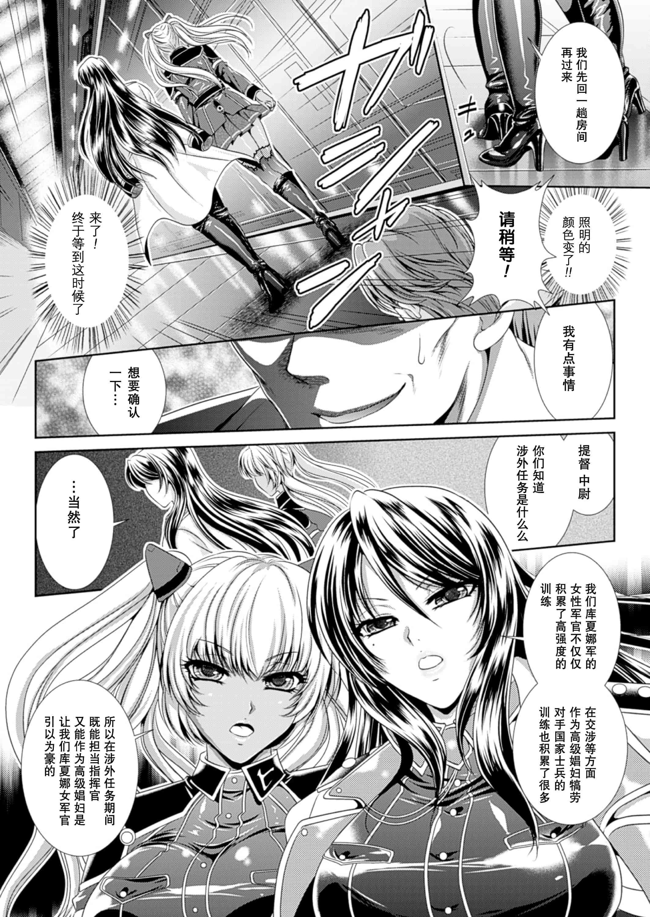 汉化版-[楠木りん] 監獄戦艦3～熱砂の洗脳航路～_第1集