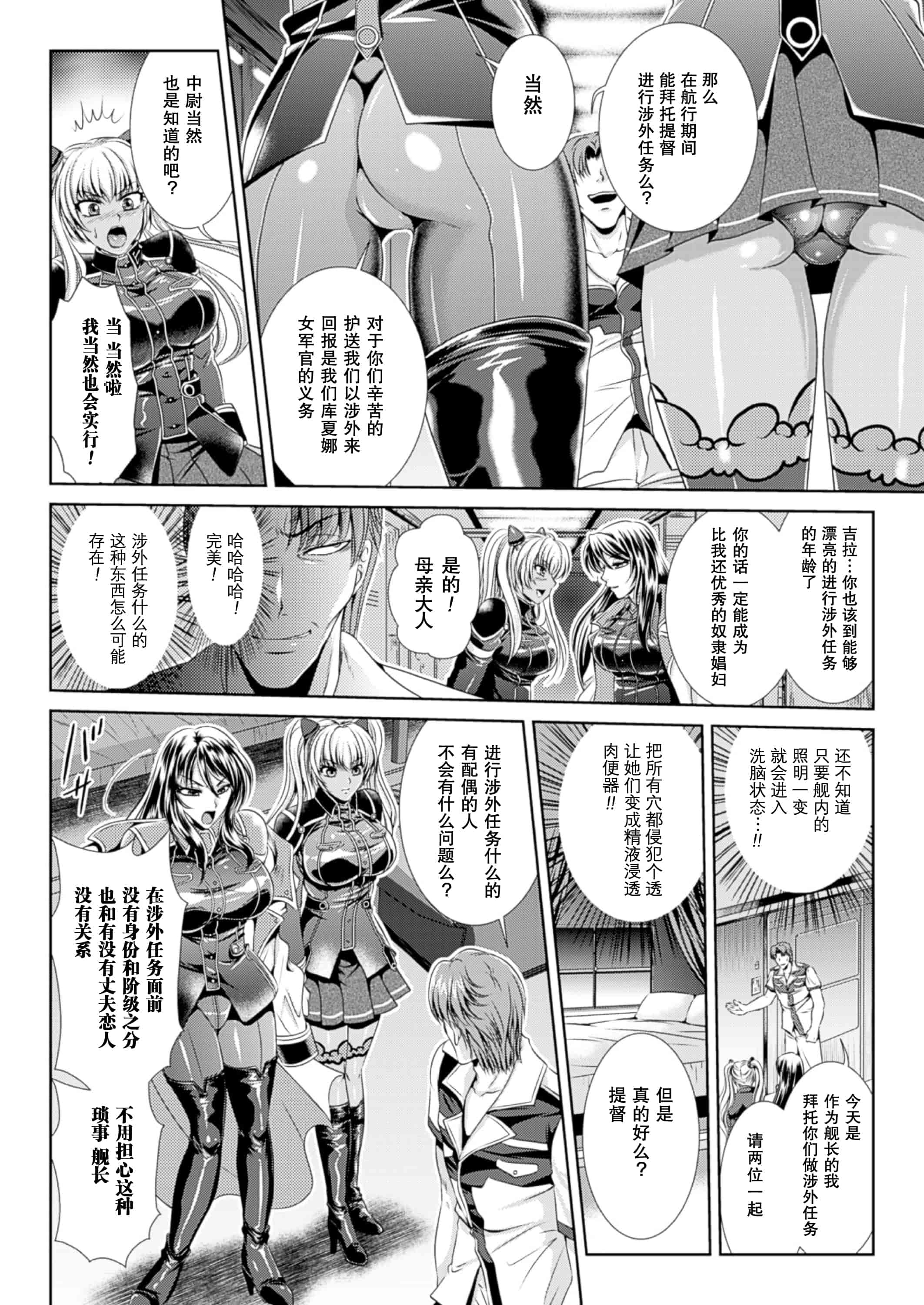 汉化版-[楠木りん] 監獄戦艦3～熱砂の洗脳航路～_第1集