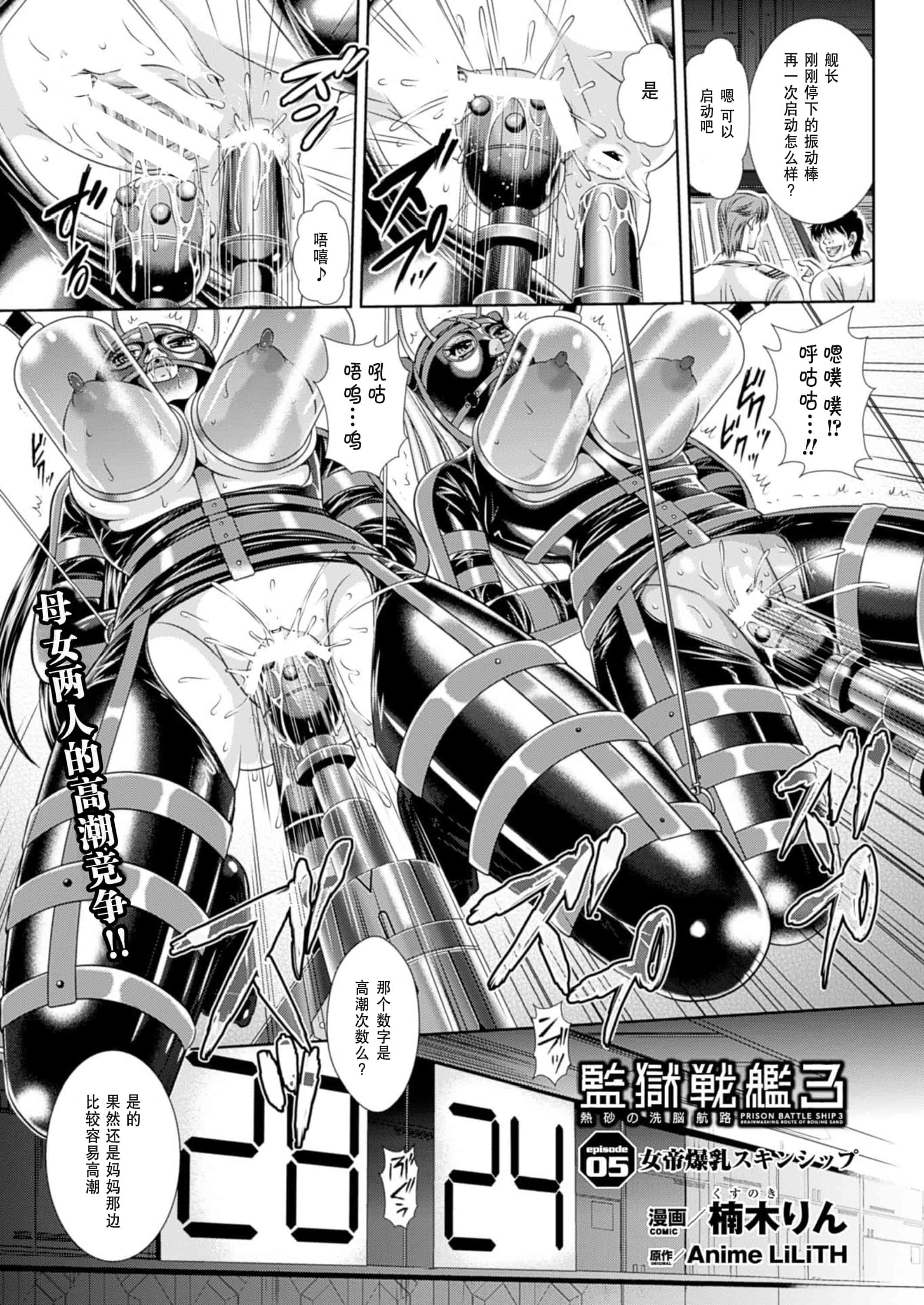 汉化版-[楠木りん] 監獄戦艦3～熱砂の洗脳航路～_第3集