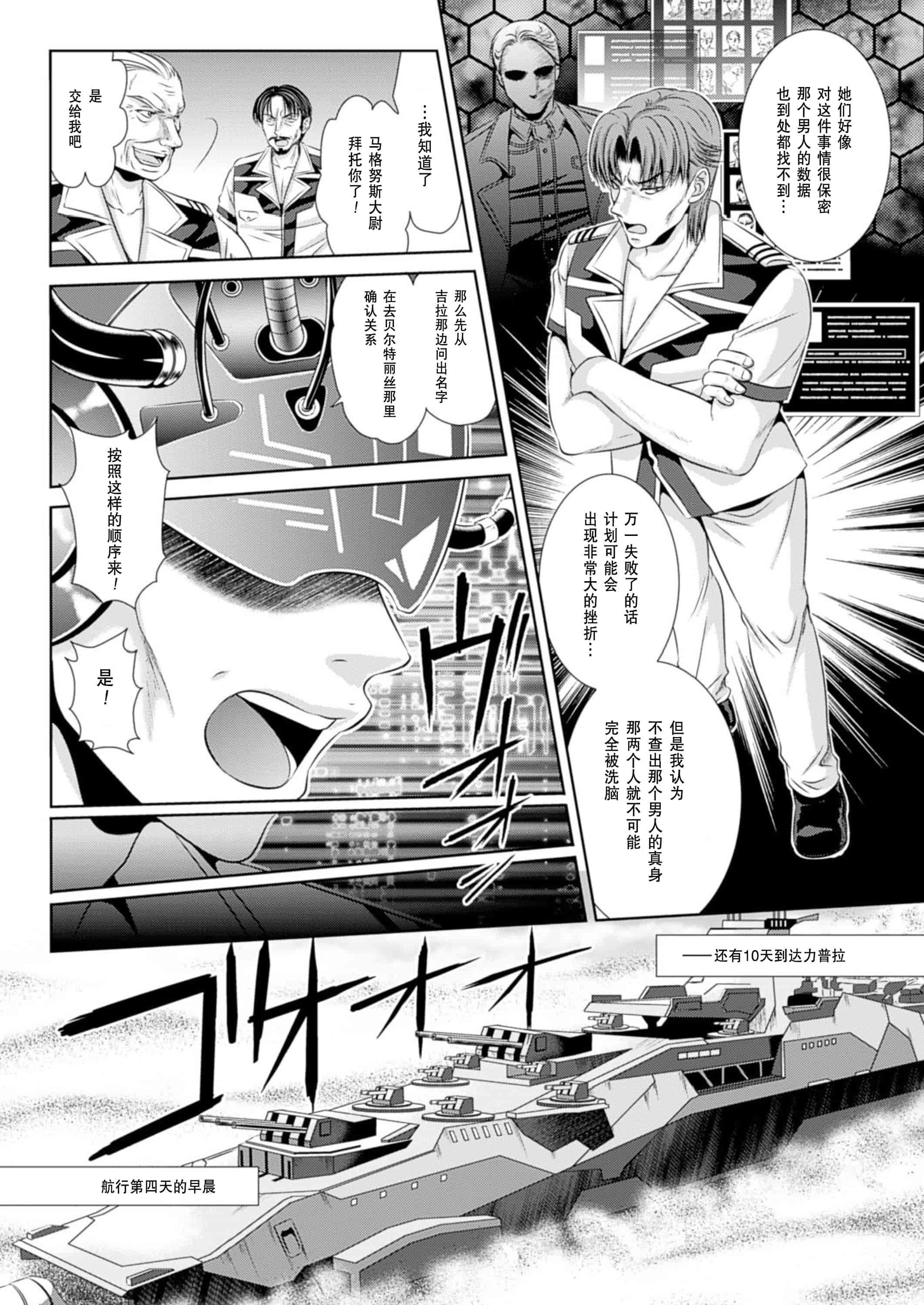 汉化版-[楠木りん] 監獄戦艦3～熱砂の洗脳航路～_第3集