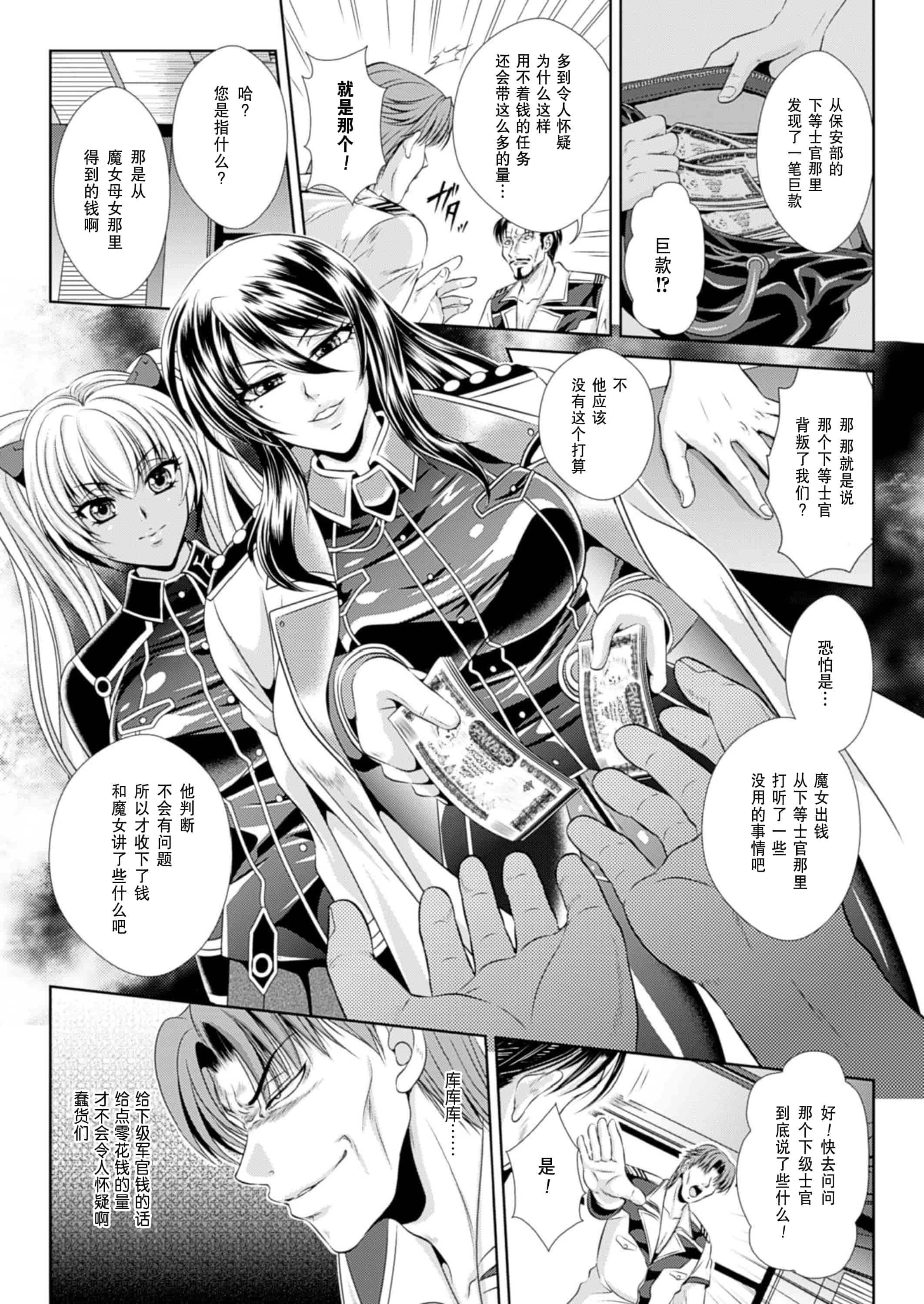 汉化版-[楠木りん] 監獄戦艦3～熱砂の洗脳航路～_第3集