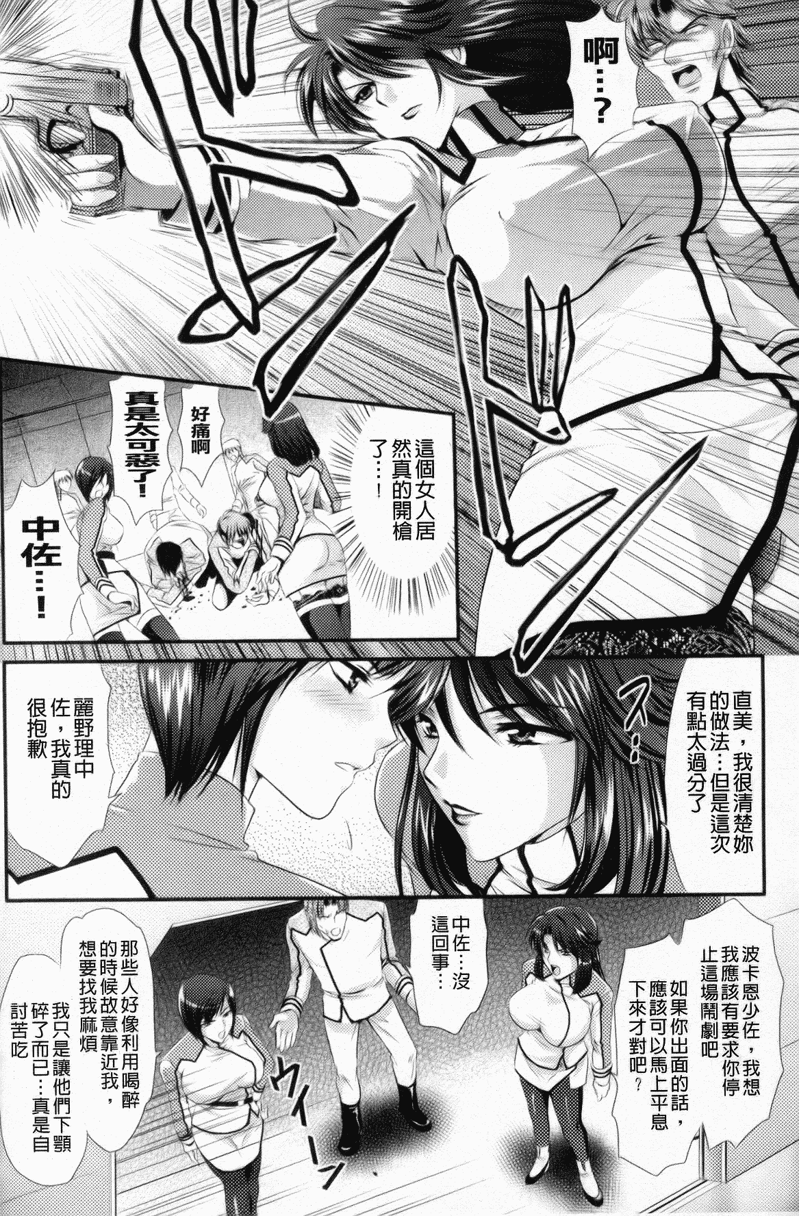 汉化版-[楠木りん] 監獄戦艦～非道の洗脳改造航海～_第1集