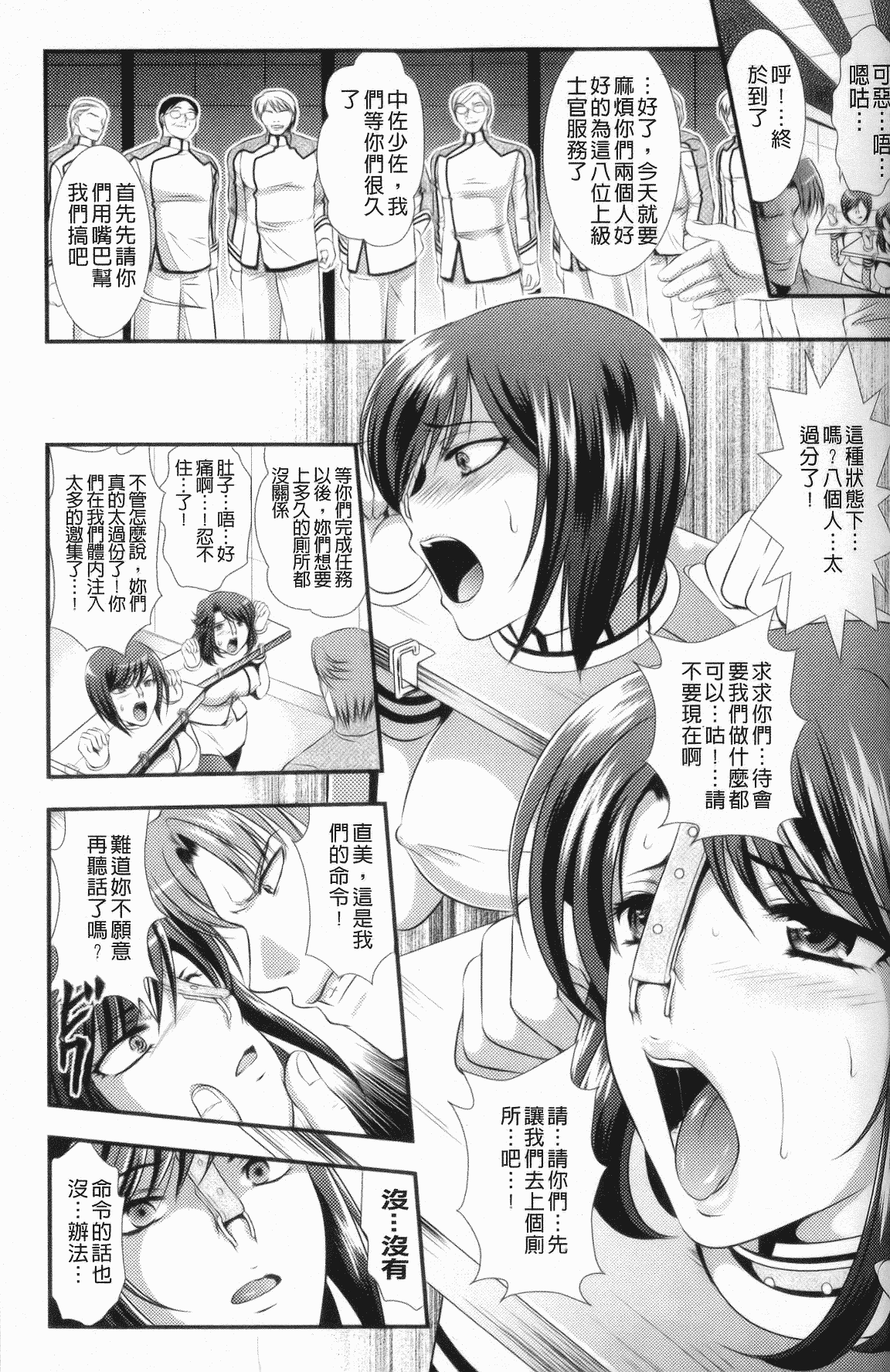 汉化版-[楠木りん] 監獄戦艦～非道の洗脳改造航海～_第3集