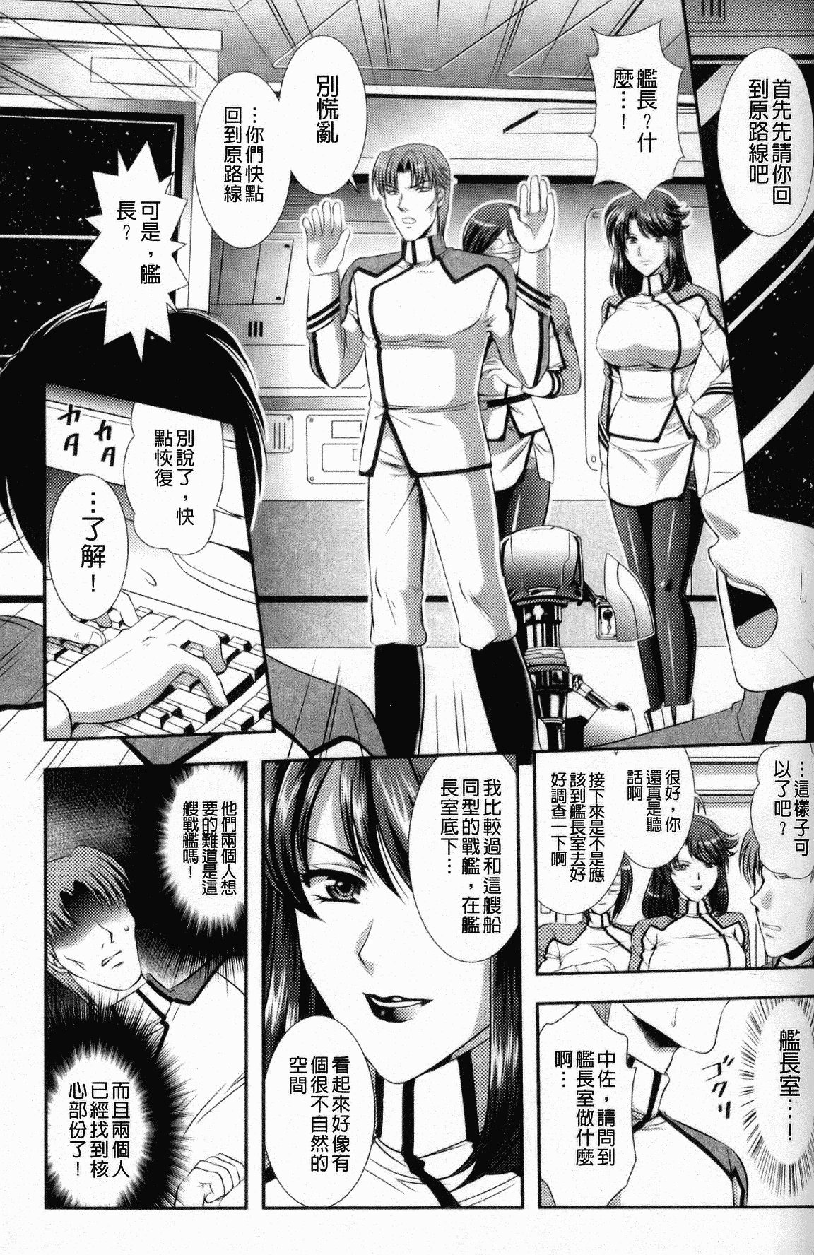 汉化版-[楠木りん] 監獄戦艦～非道の洗脳改造航海～_第4集