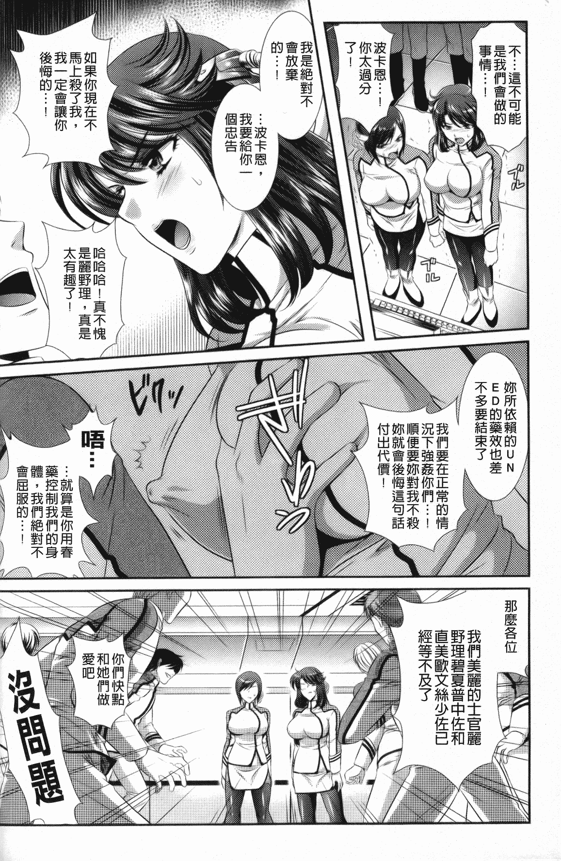 汉化版-[楠木りん] 監獄戦艦～非道の洗脳改造航海～_第4集