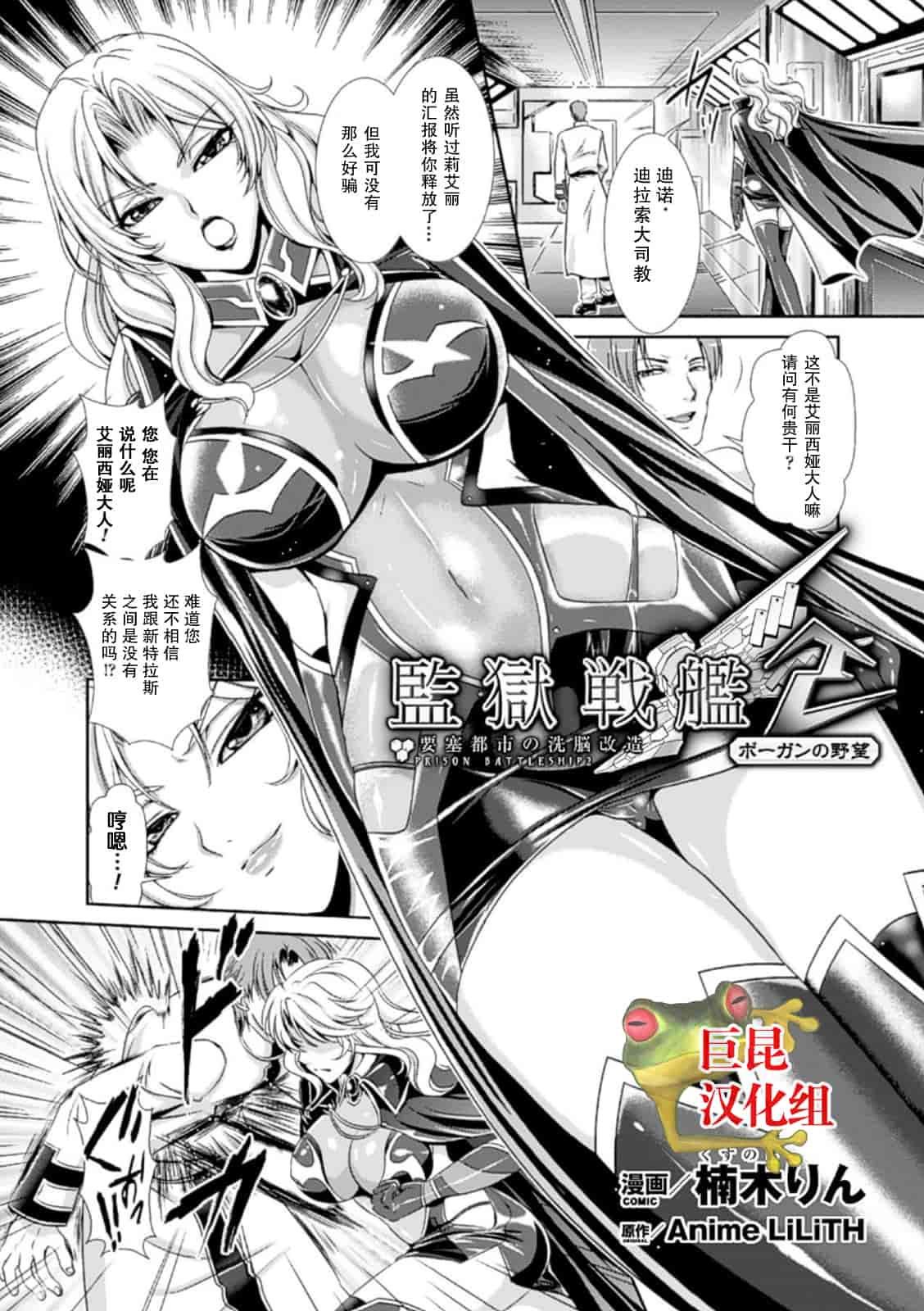 汉化版-[楠木りん] 監獄戦艦～非道の洗脳改造航海～_第5集