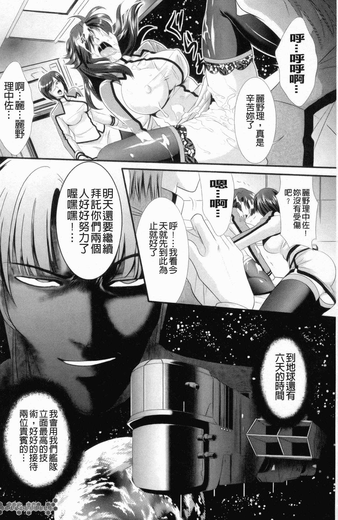 汉化版-[楠木りん] 監獄戦艦～非道の洗脳改造航海～_第1集