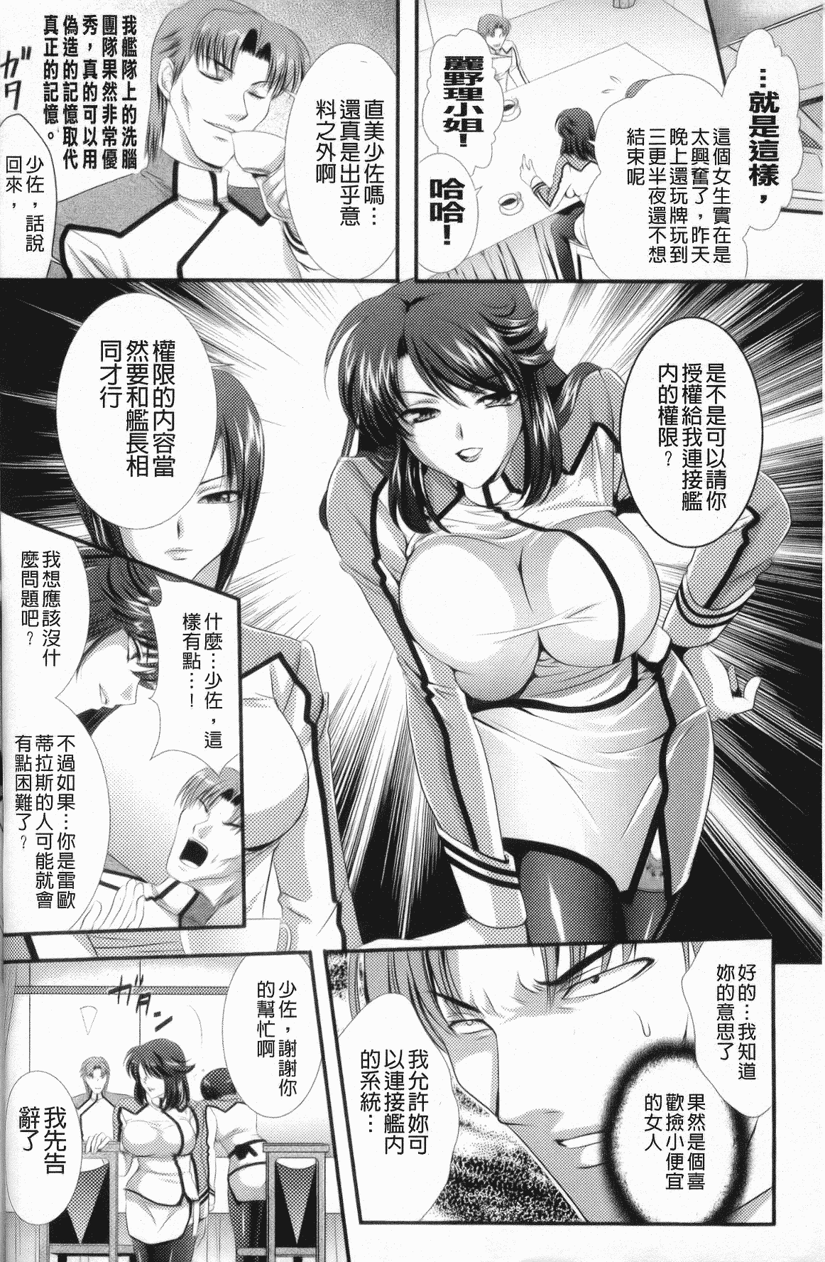 汉化版-[楠木りん] 監獄戦艦～非道の洗脳改造航海～_第1集