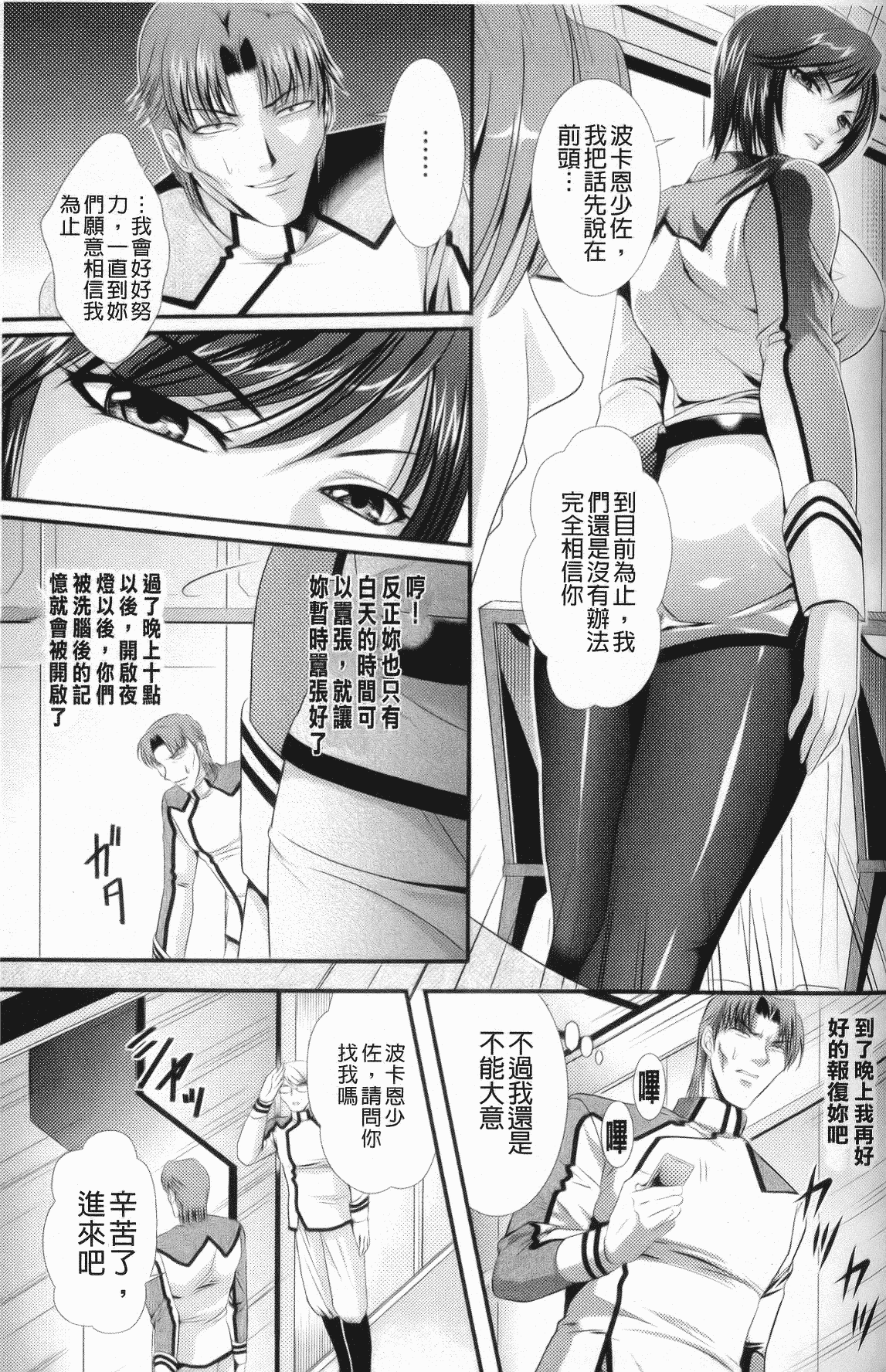 汉化版-[楠木りん] 監獄戦艦～非道の洗脳改造航海～_第1集