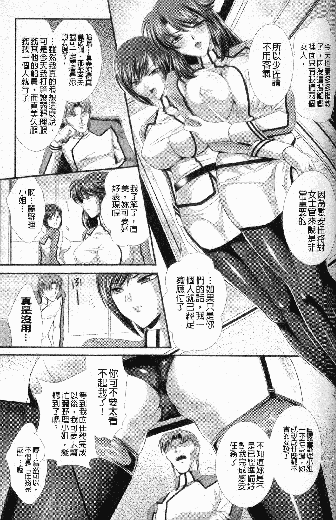 汉化版-[楠木りん] 監獄戦艦～非道の洗脳改造航海～_第1集