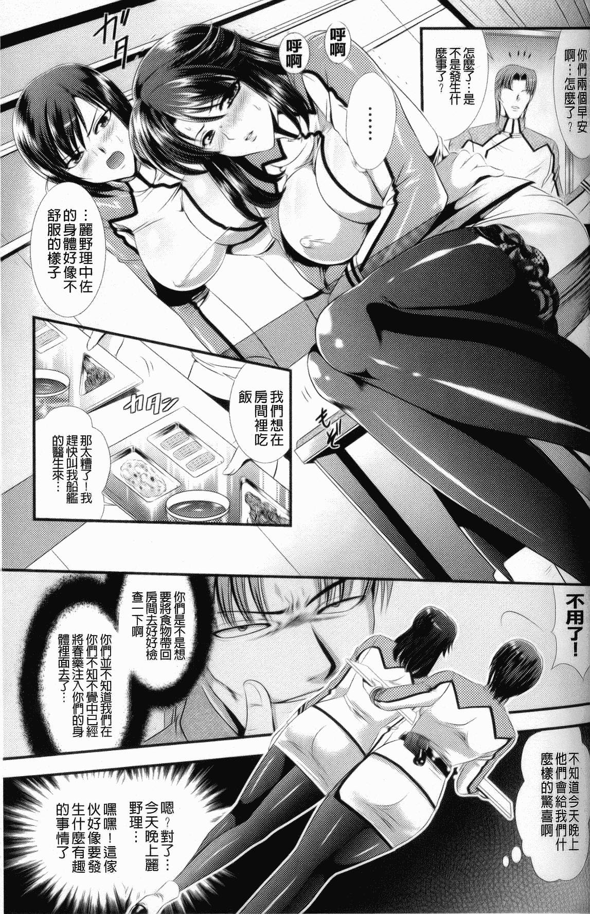 汉化版-[楠木りん] 監獄戦艦～非道の洗脳改造航海～_第2集