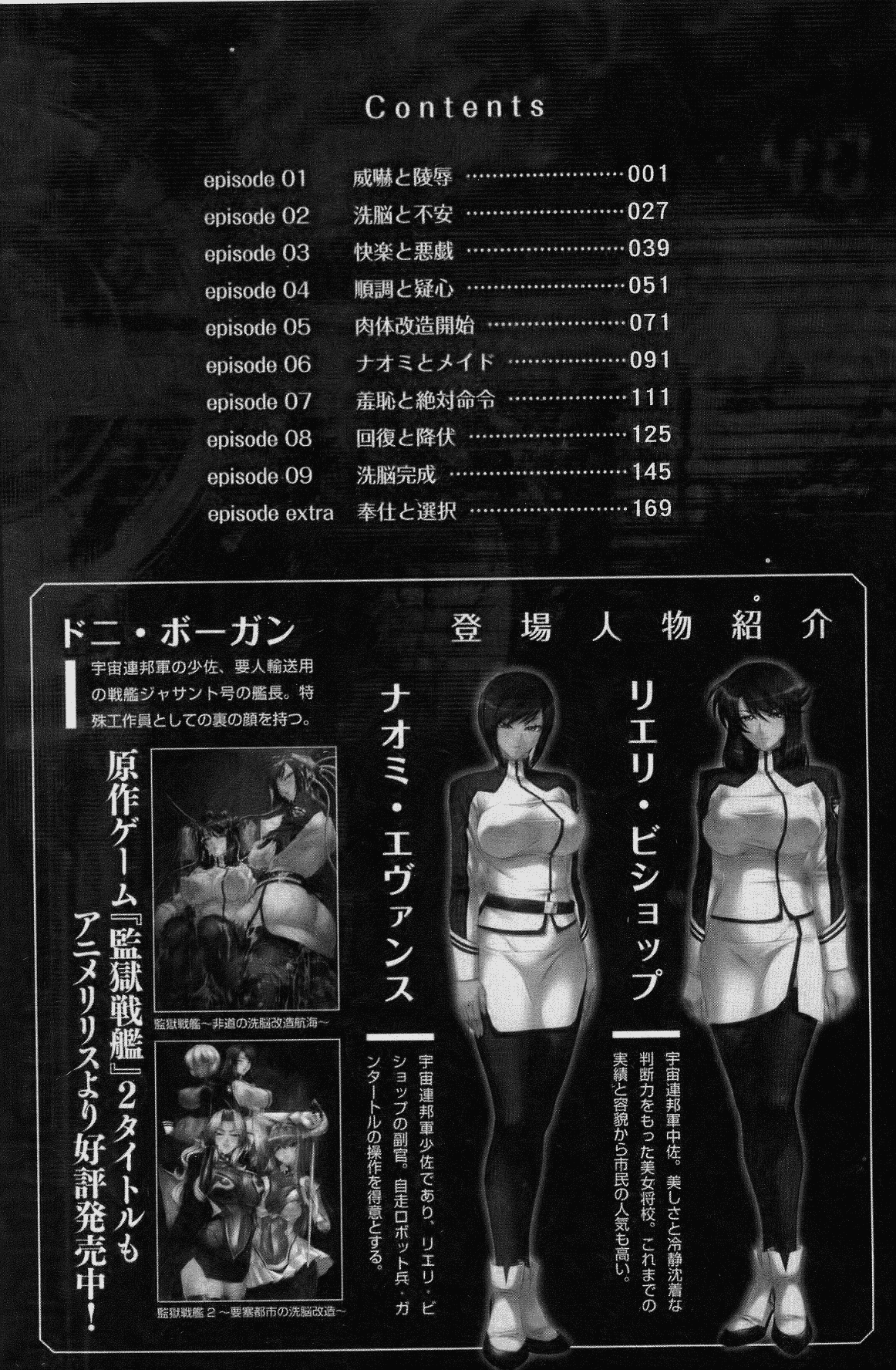 汉化版-[楠木りん] 監獄戦艦～非道の洗脳改造航海～_第1集