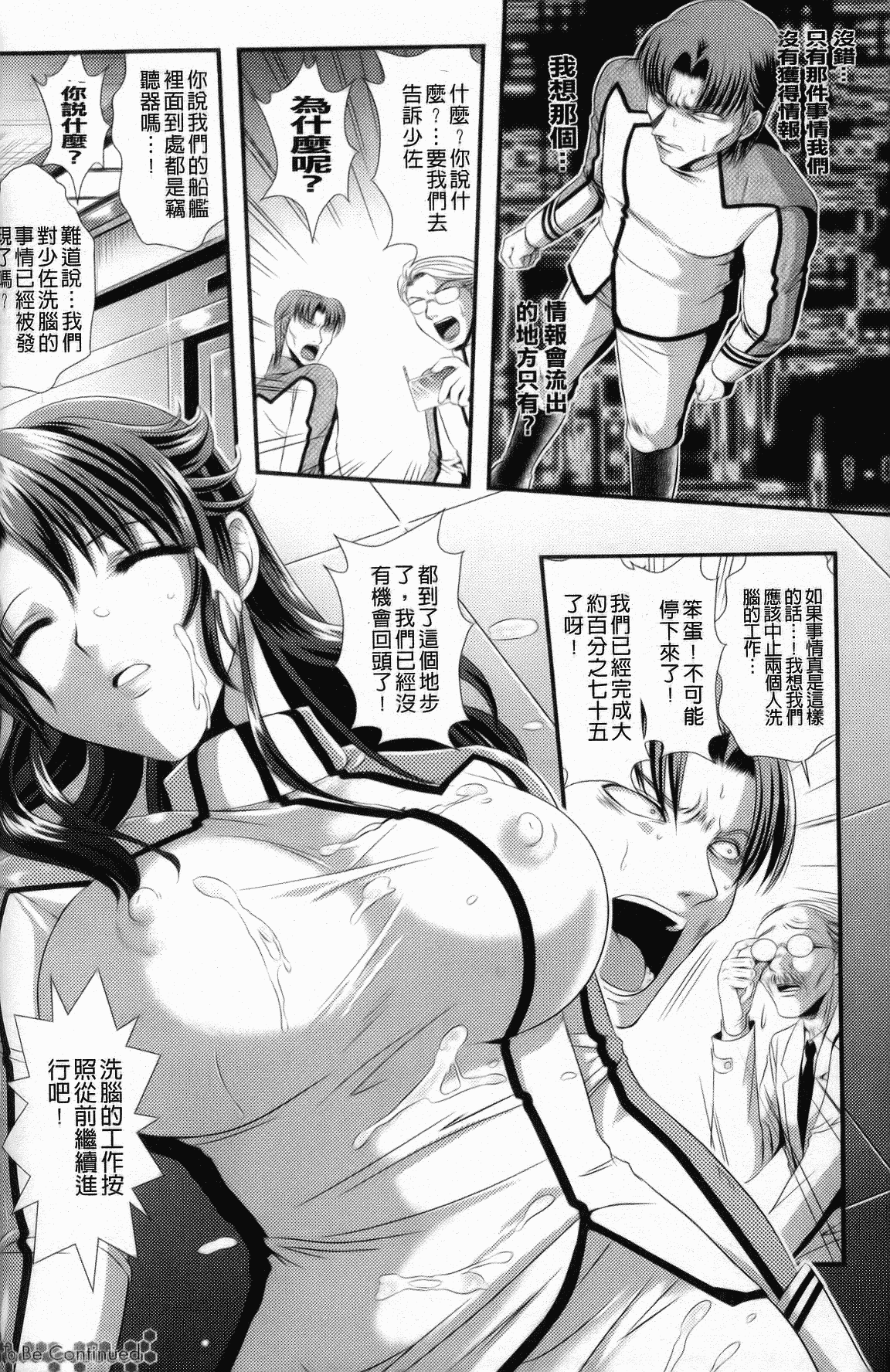 汉化版-[楠木りん] 監獄戦艦～非道の洗脳改造航海～_第2集