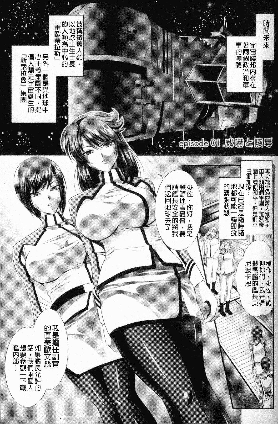 汉化版-[楠木りん] 監獄戦艦～非道の洗脳改造航海～_第1集