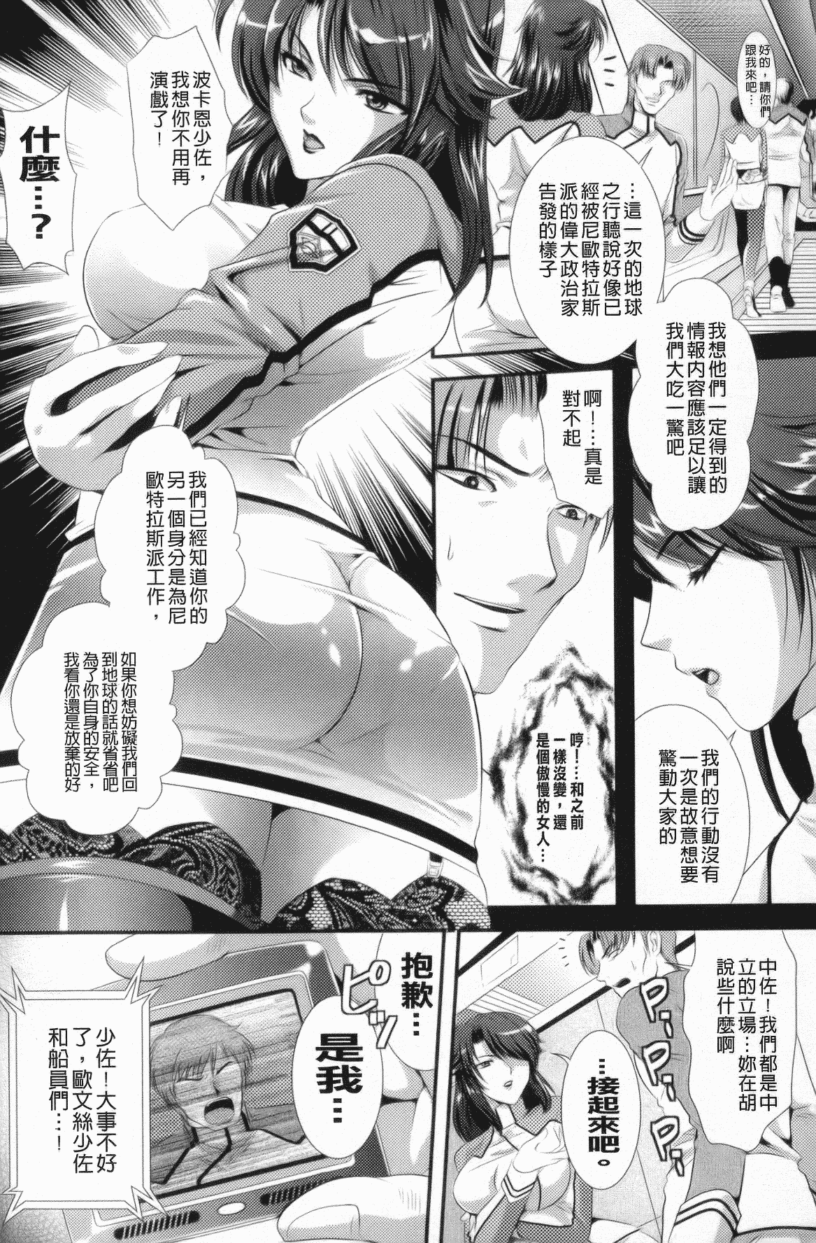 汉化版-[楠木りん] 監獄戦艦～非道の洗脳改造航海～_第1集