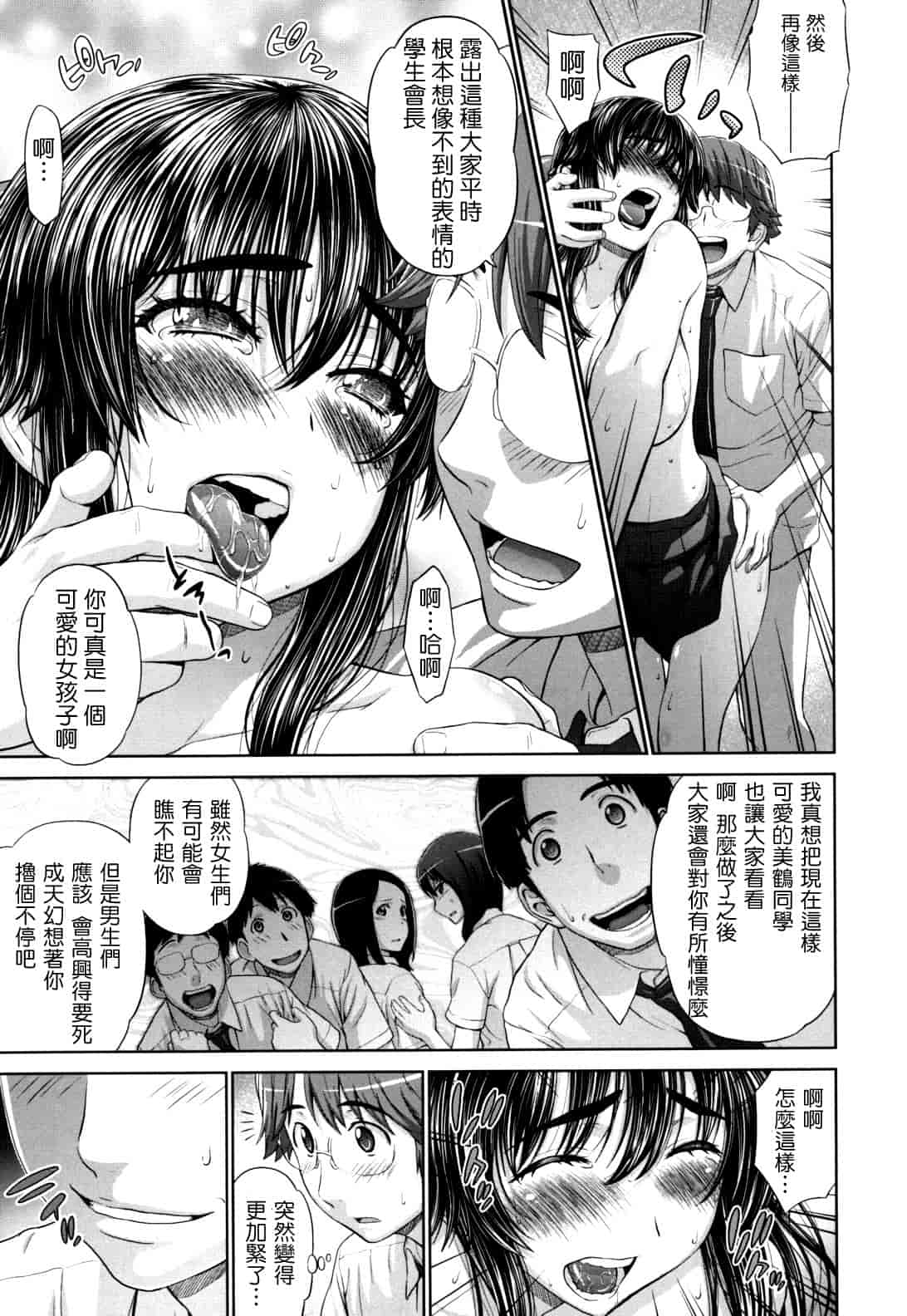 汉化版-[槍衣七五三太] ふたりきりの放課後_第3集