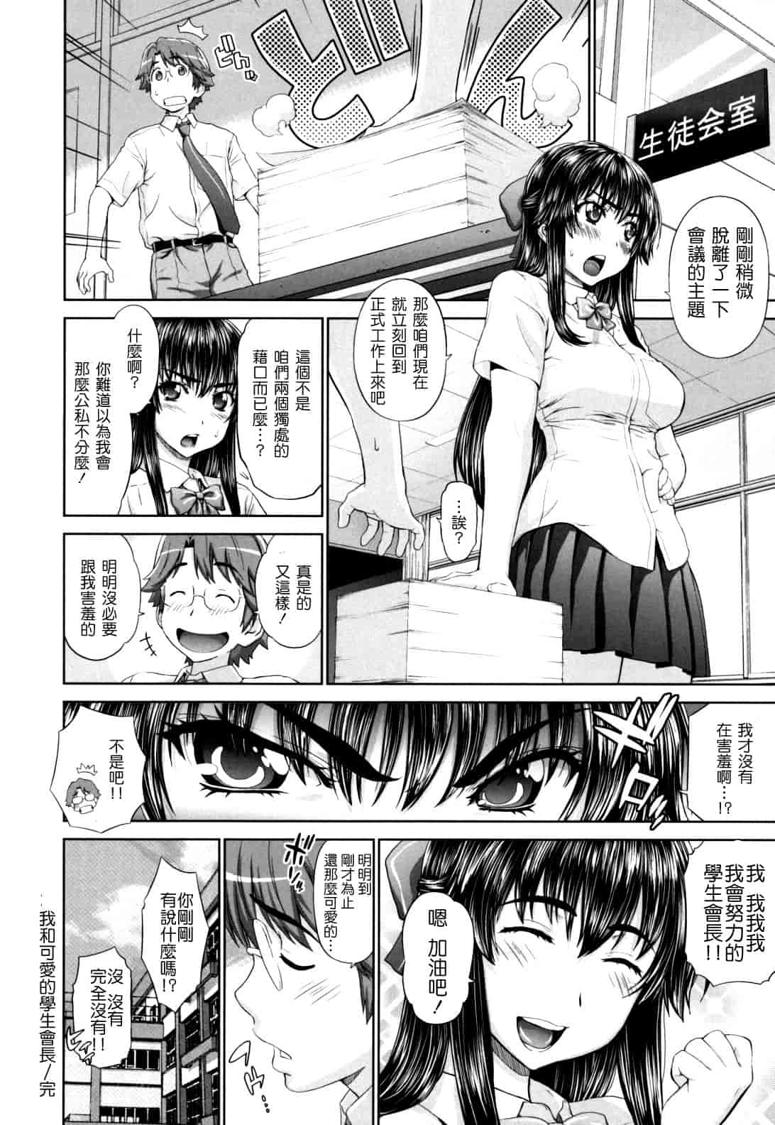 汉化版-[槍衣七五三太] ふたりきりの放課後_第3集