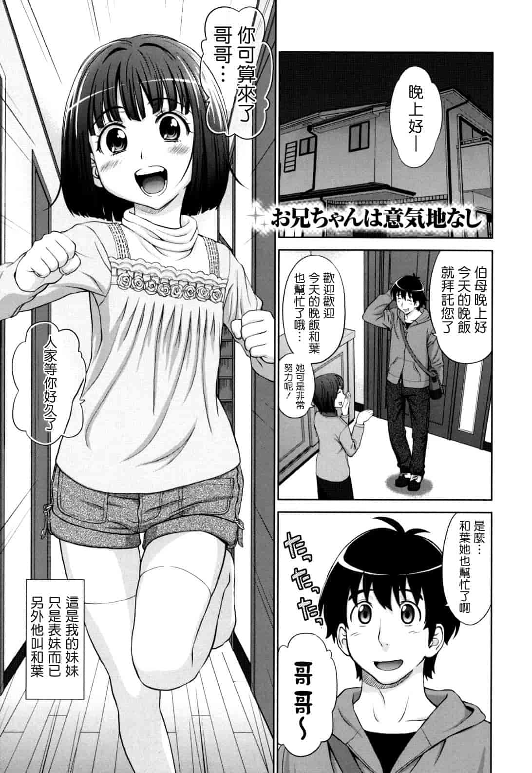 汉化版-[槍衣七五三太] ふたりきりの放課後_第3集