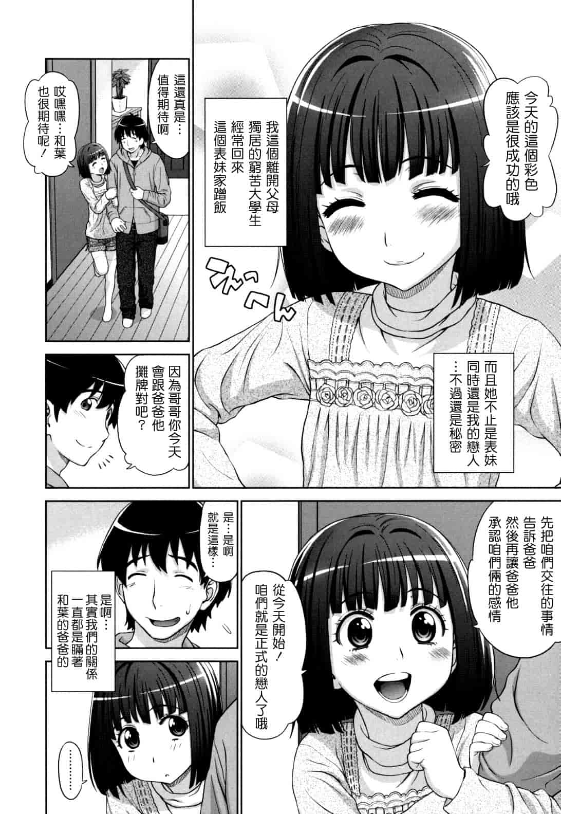 汉化版-[槍衣七五三太] ふたりきりの放課後_第3集