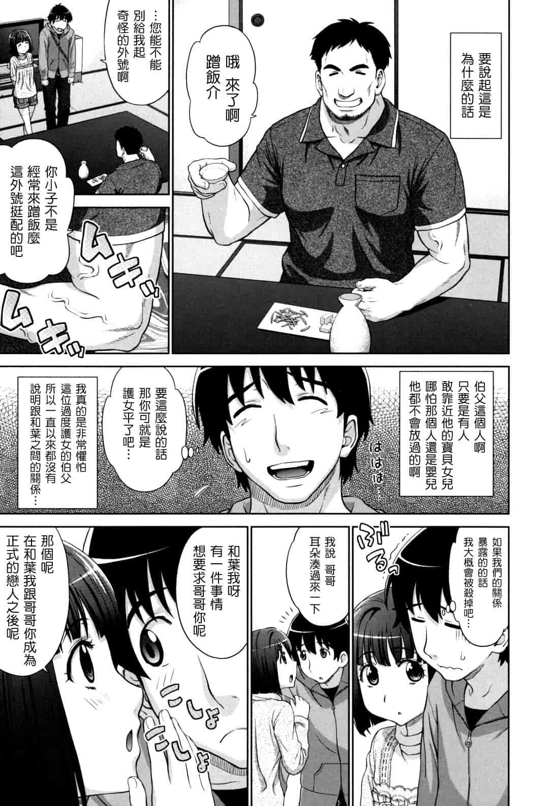 汉化版-[槍衣七五三太] ふたりきりの放課後_第3集