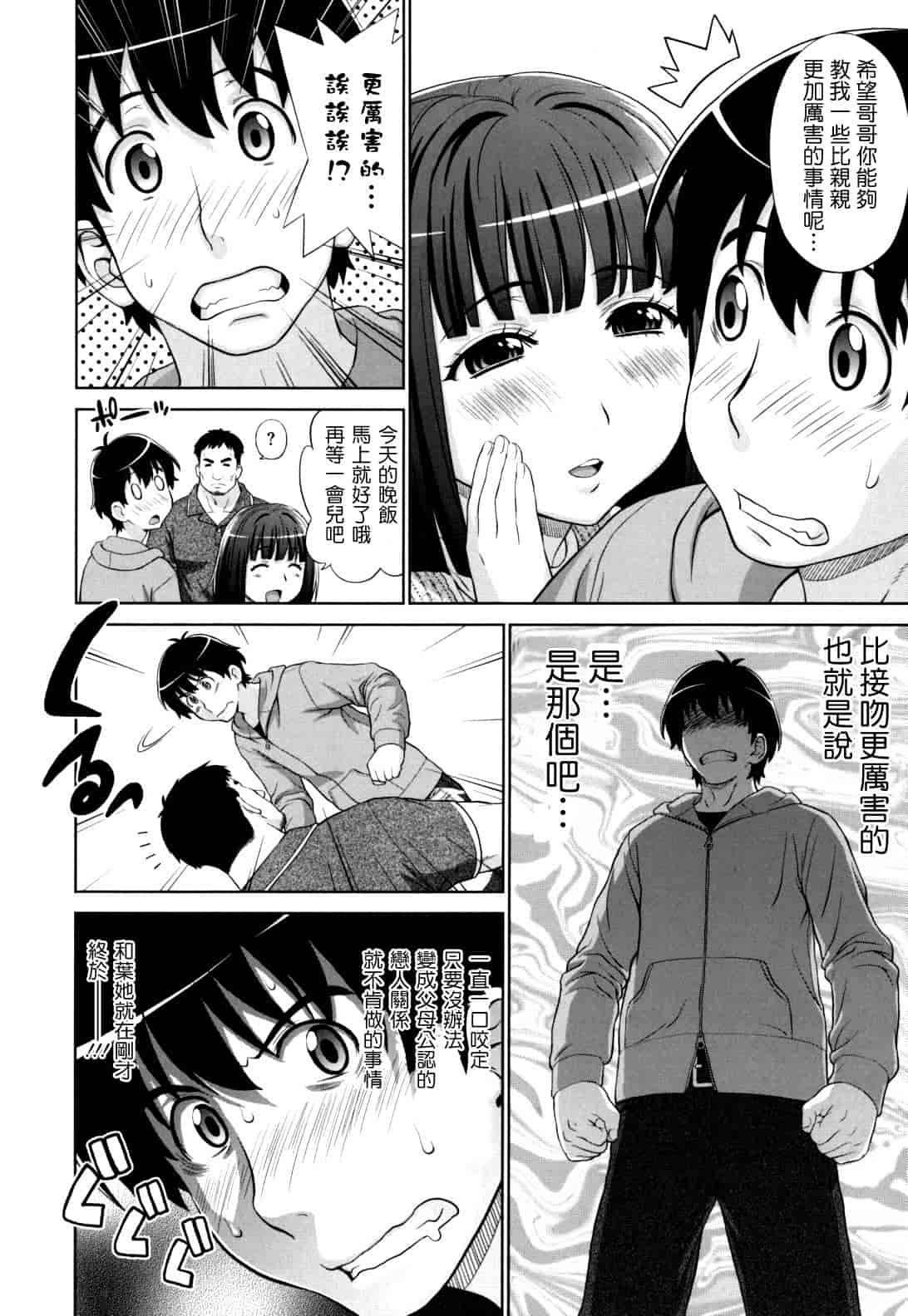 汉化版-[槍衣七五三太] ふたりきりの放課後_第3集