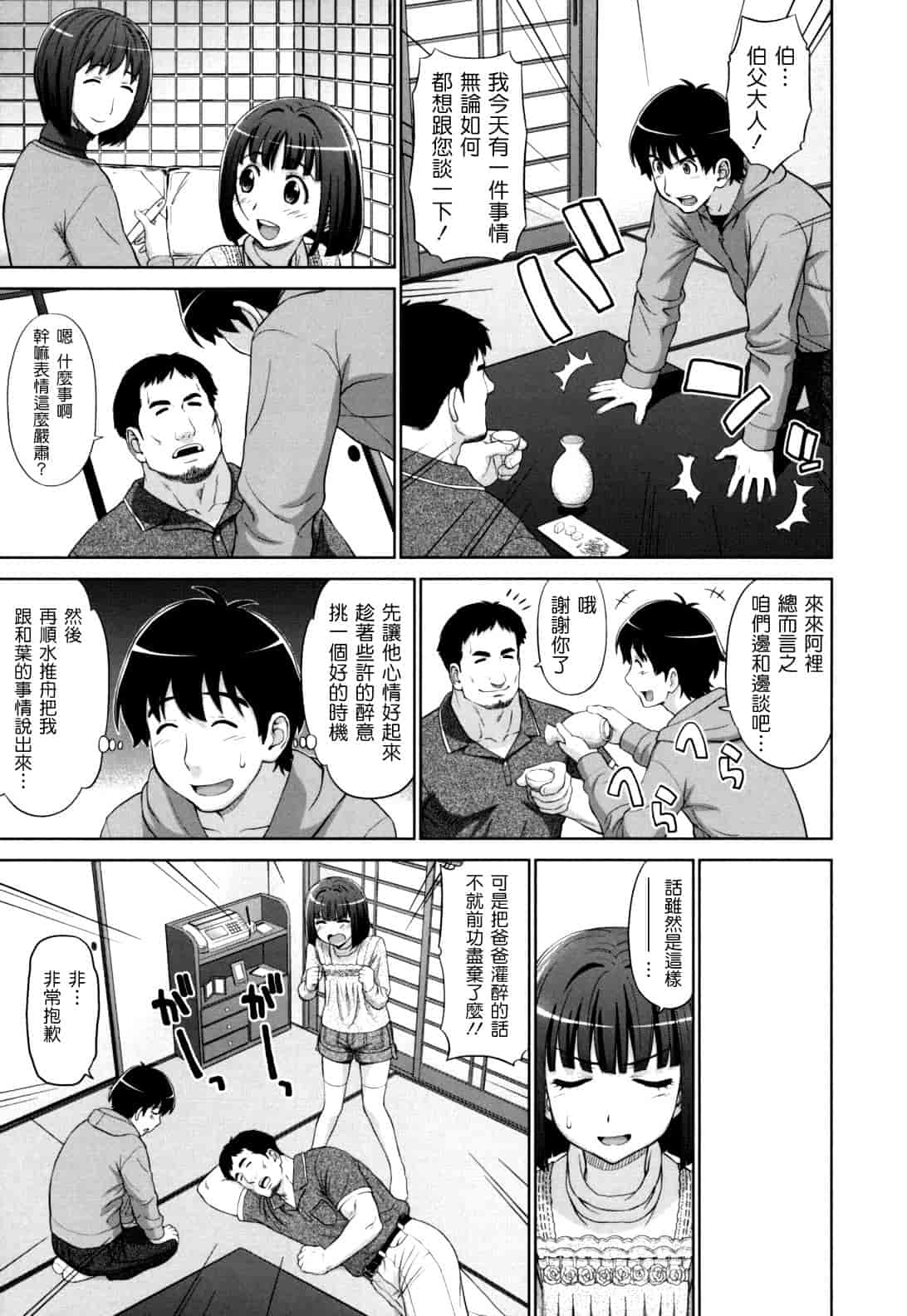 汉化版-[槍衣七五三太] ふたりきりの放課後_第3集