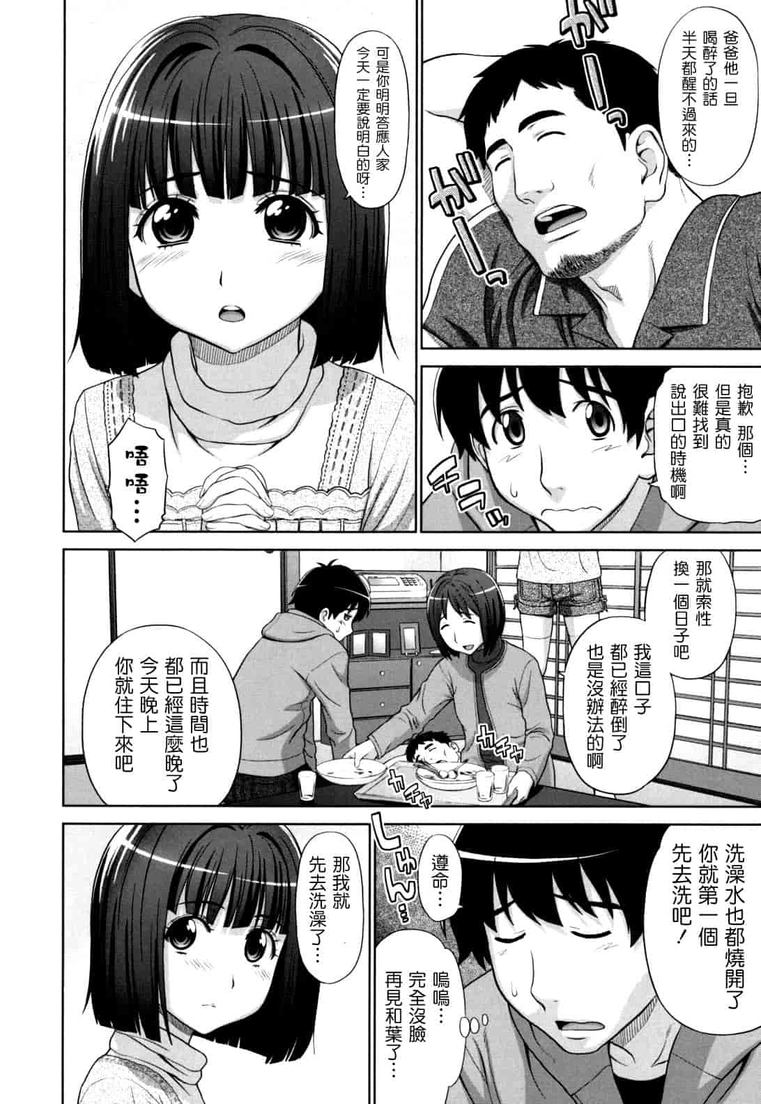 汉化版-[槍衣七五三太] ふたりきりの放課後_第3集
