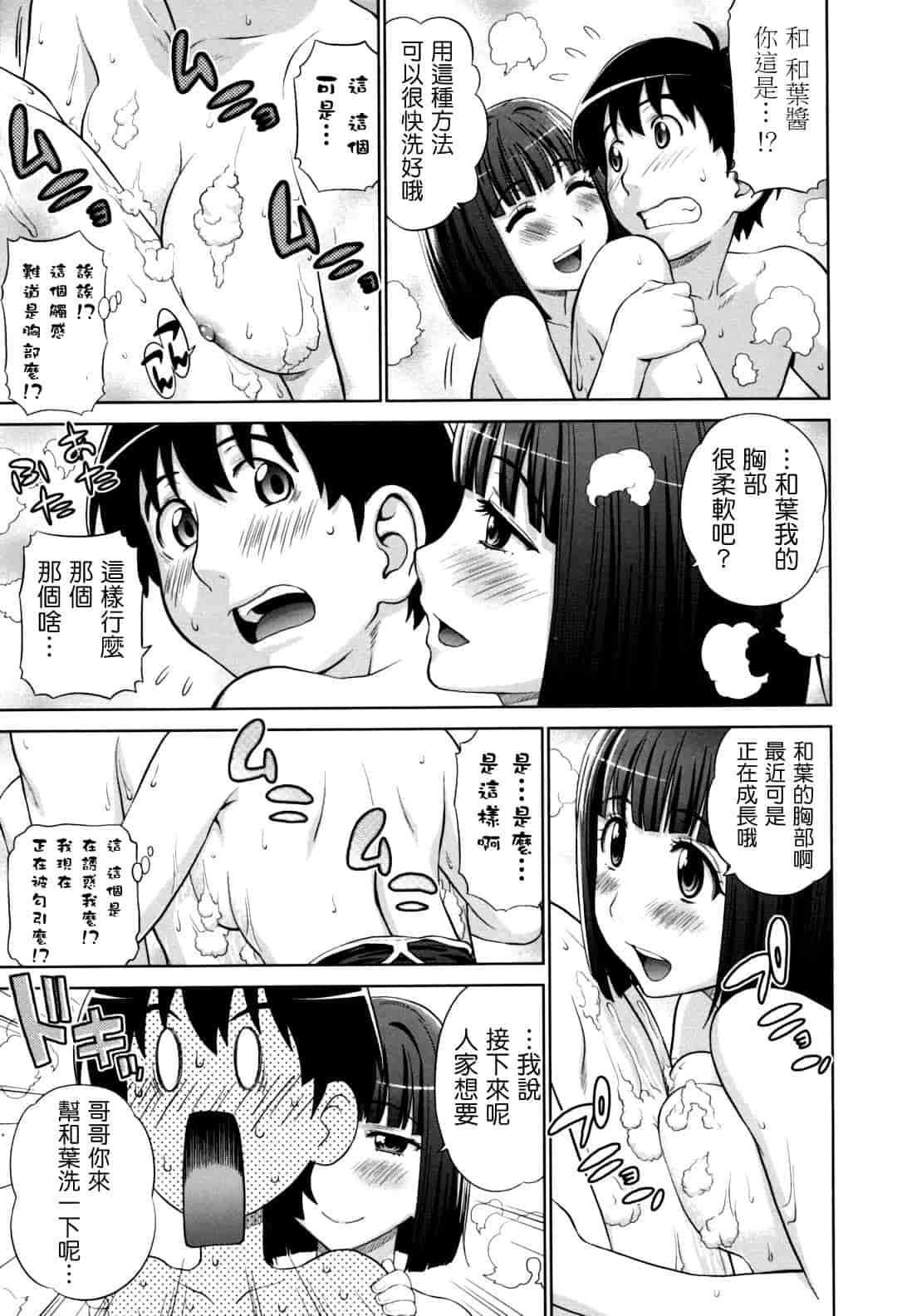 汉化版-[槍衣七五三太] ふたりきりの放課後_第3集