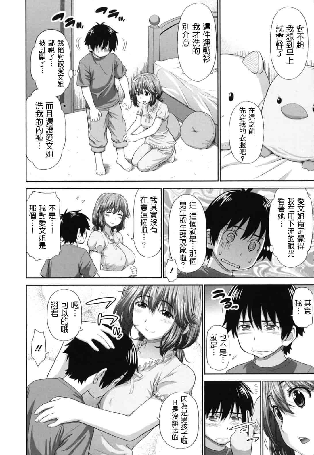 汉化版-[槍衣七五三太] ふたりきりの放課後_第1集