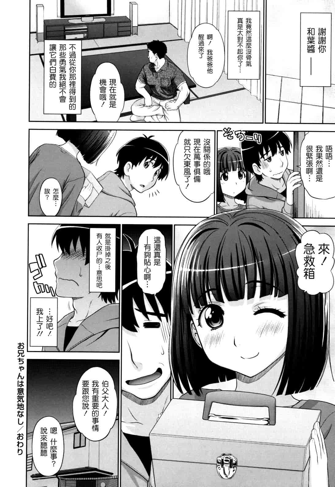 汉化版-[槍衣七五三太] ふたりきりの放課後_第4集