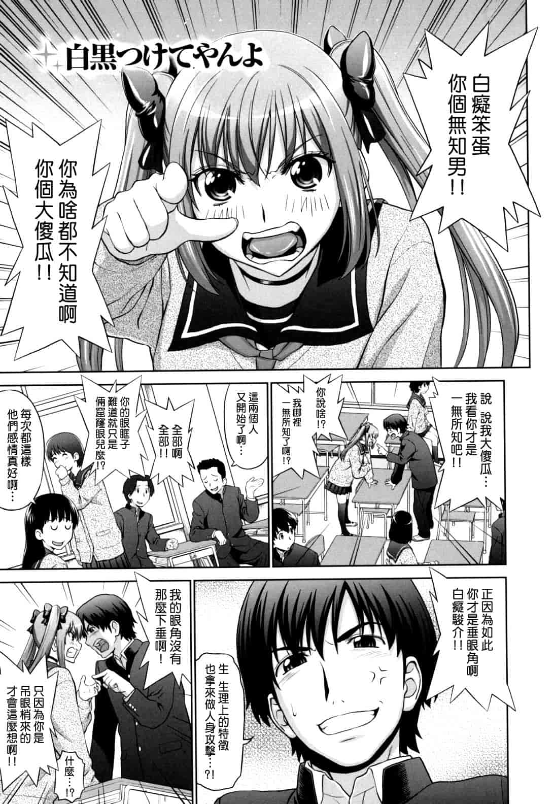 汉化版-[槍衣七五三太] ふたりきりの放課後_第4集
