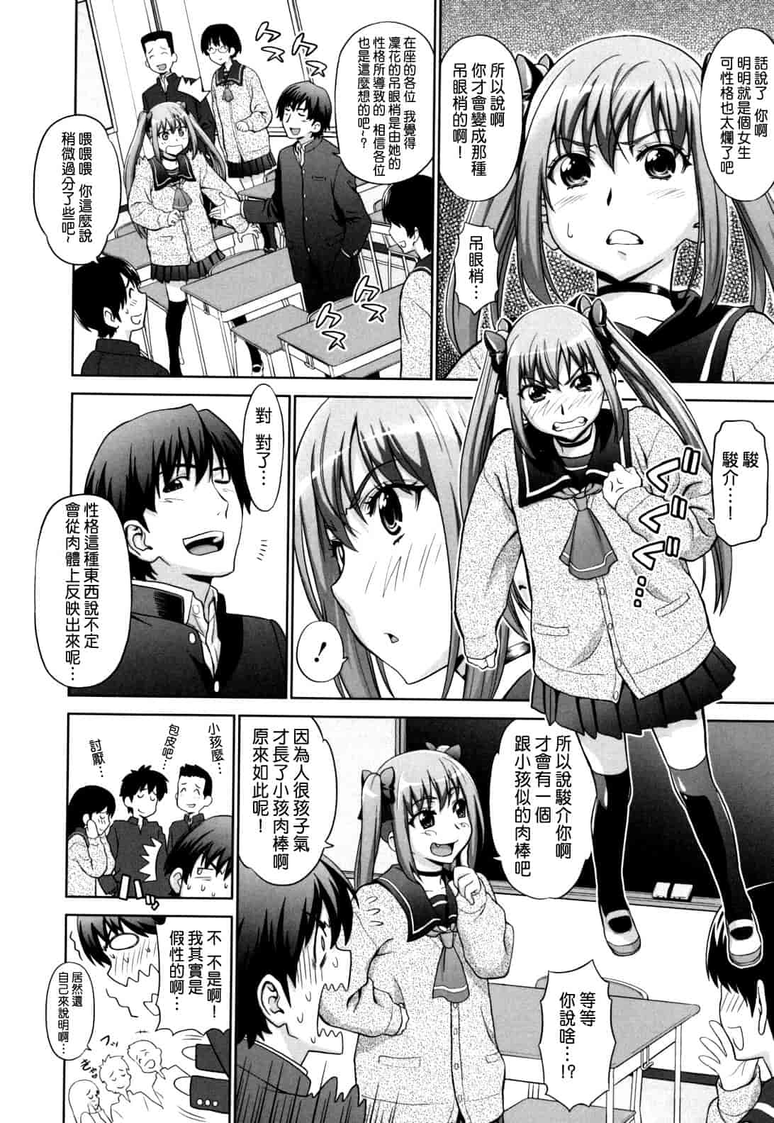 汉化版-[槍衣七五三太] ふたりきりの放課後_第4集