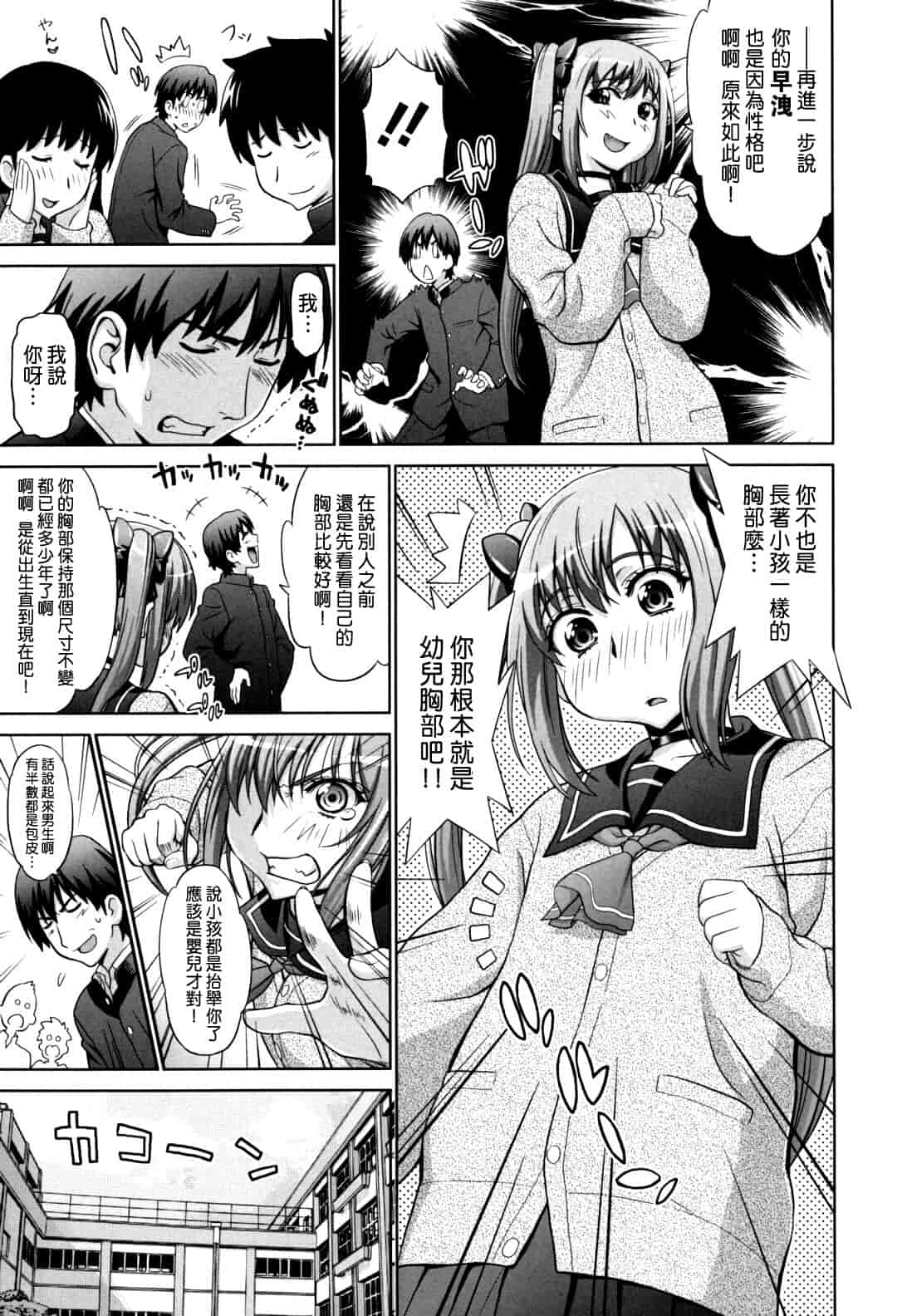 汉化版-[槍衣七五三太] ふたりきりの放課後_第4集